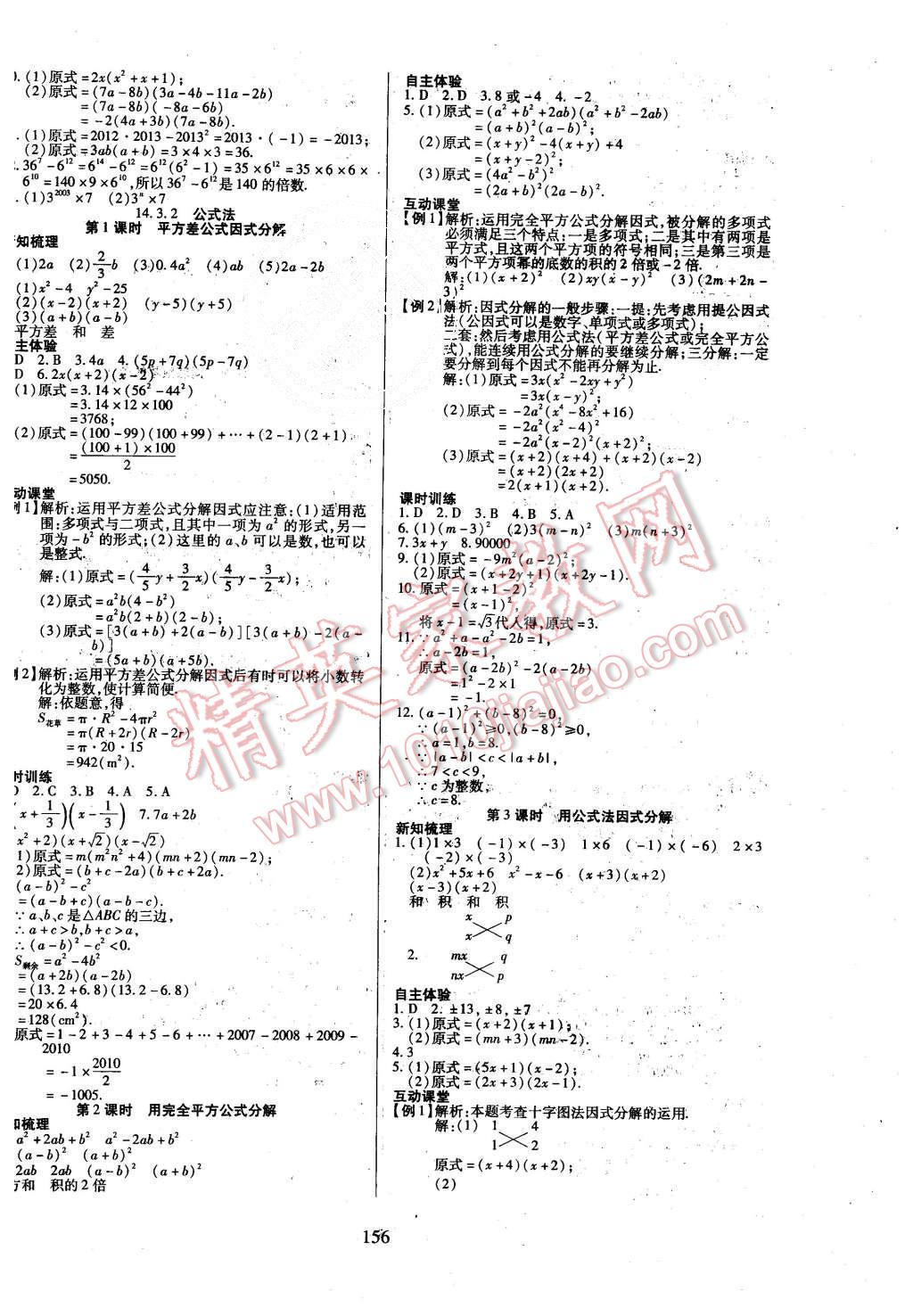 2015年有效课堂课时导学案八年级数学上册人教版 第16页