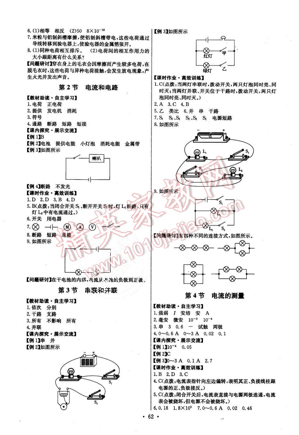 2015年能力培養(yǎng)與測(cè)試九年級(jí)物理上冊(cè)人教版 第4頁(yè)