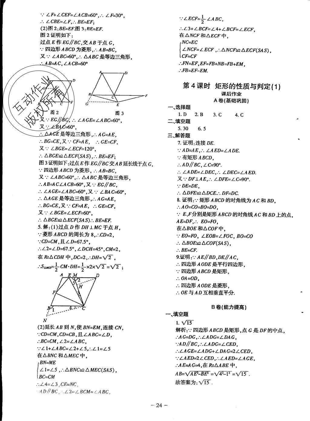 2015年蓉城课堂给力A加九年级数学上册北师大版 九年级（上）课后作业第126页