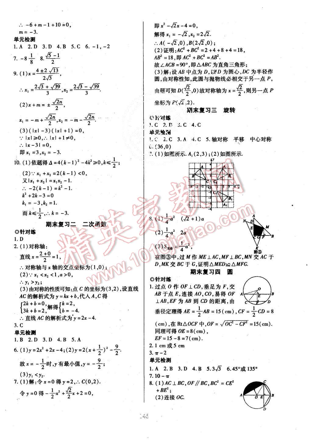 2015年有效课堂课时导学案九年级数学上册人教版 第22页