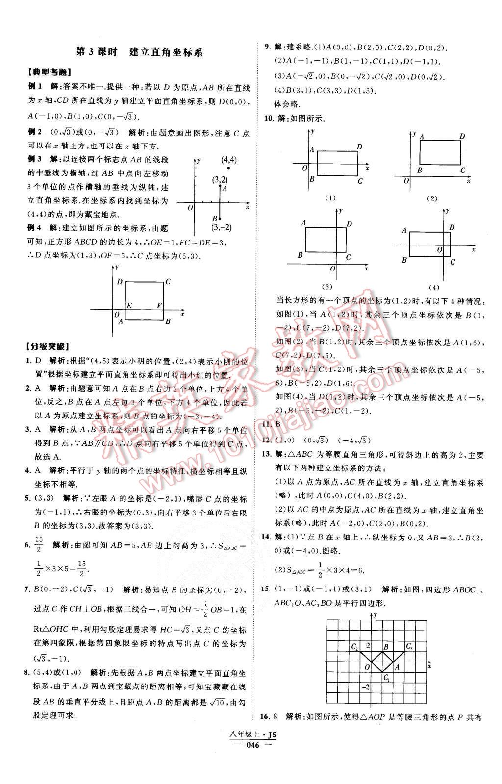 2015年经纶学典学霸八年级数学上册江苏版 第50页