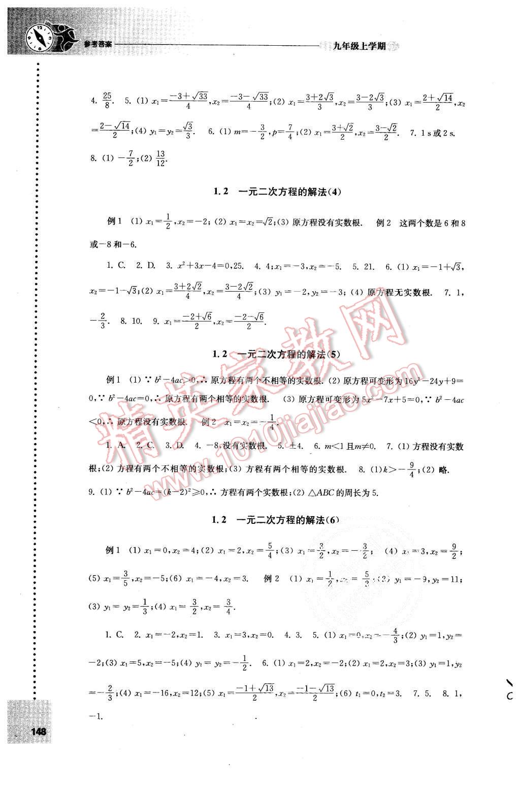 2015年初中數(shù)學(xué)課課練九年級上冊蘇科版 第2頁