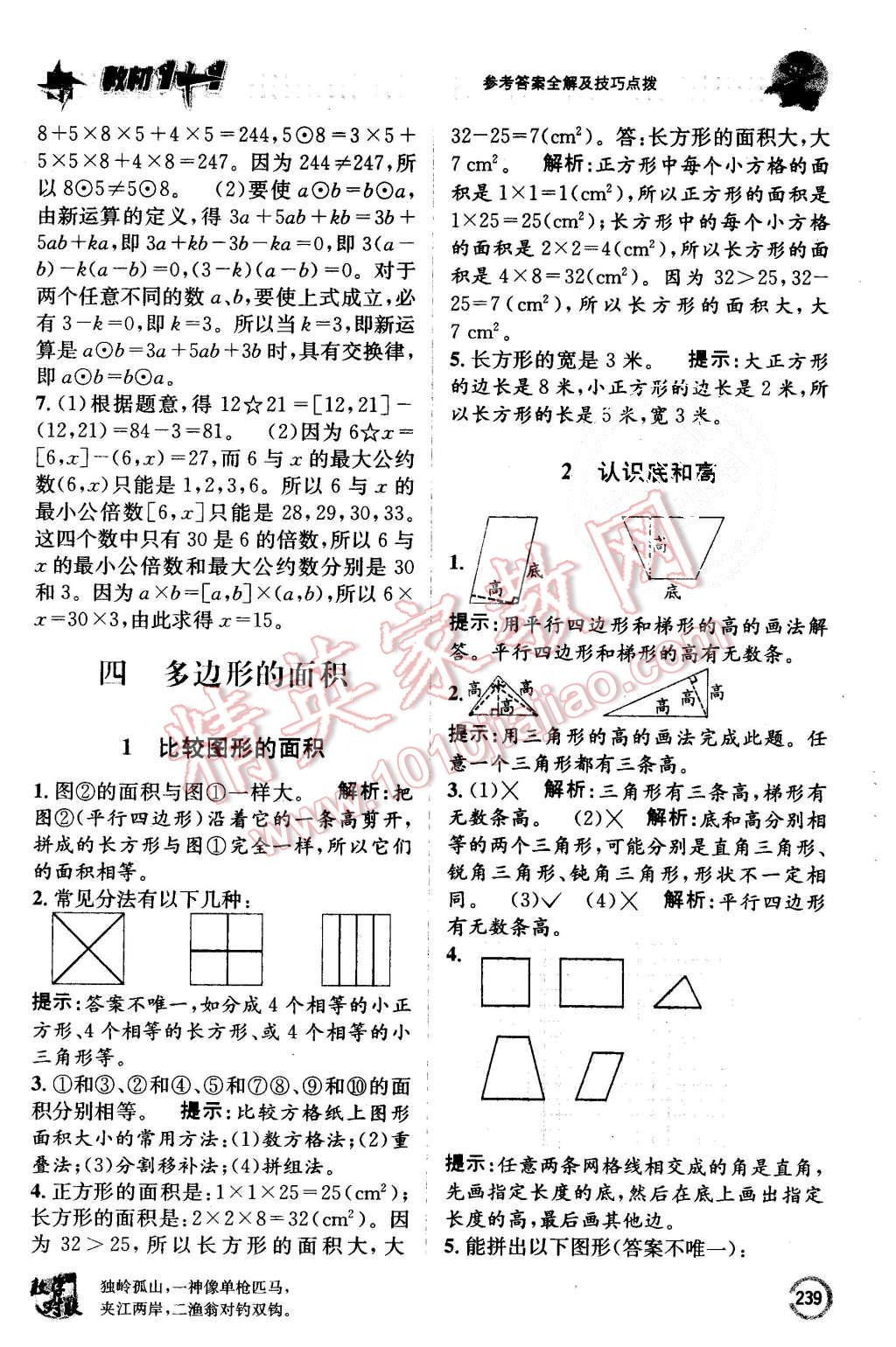 2015年教材1加1五年級(jí)數(shù)學(xué)上冊(cè)北師大版 第9頁