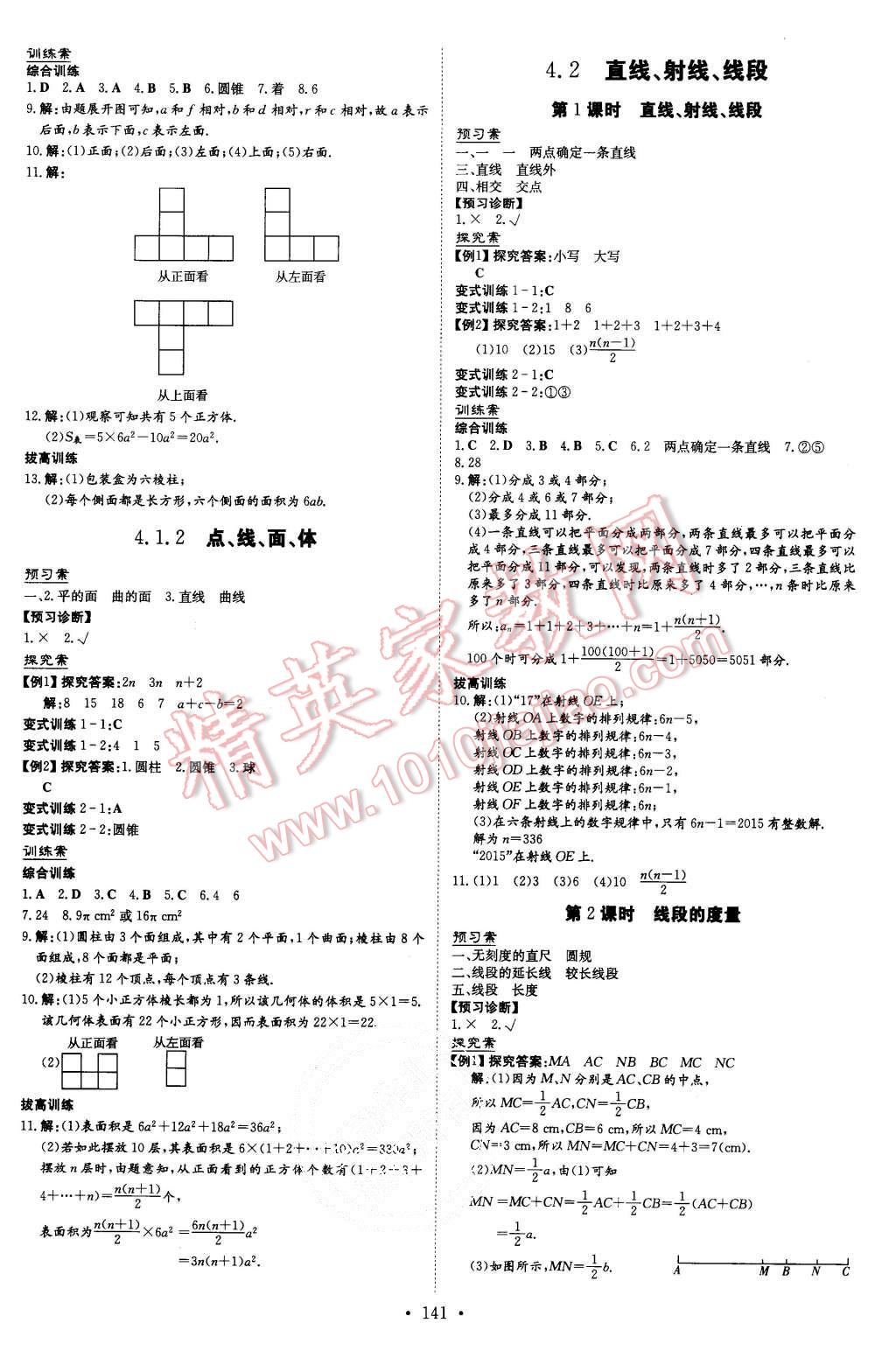 2015年初中同步學(xué)習(xí)導(dǎo)與練導(dǎo)學(xué)探究案七年級(jí)數(shù)學(xué)上冊(cè)人教版 第17頁(yè)