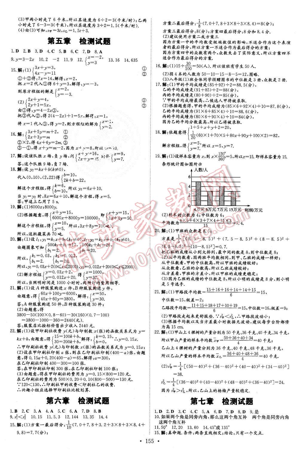 2015年初中同步学习导与练导学探究案八年级数学上册北师大版 第23页