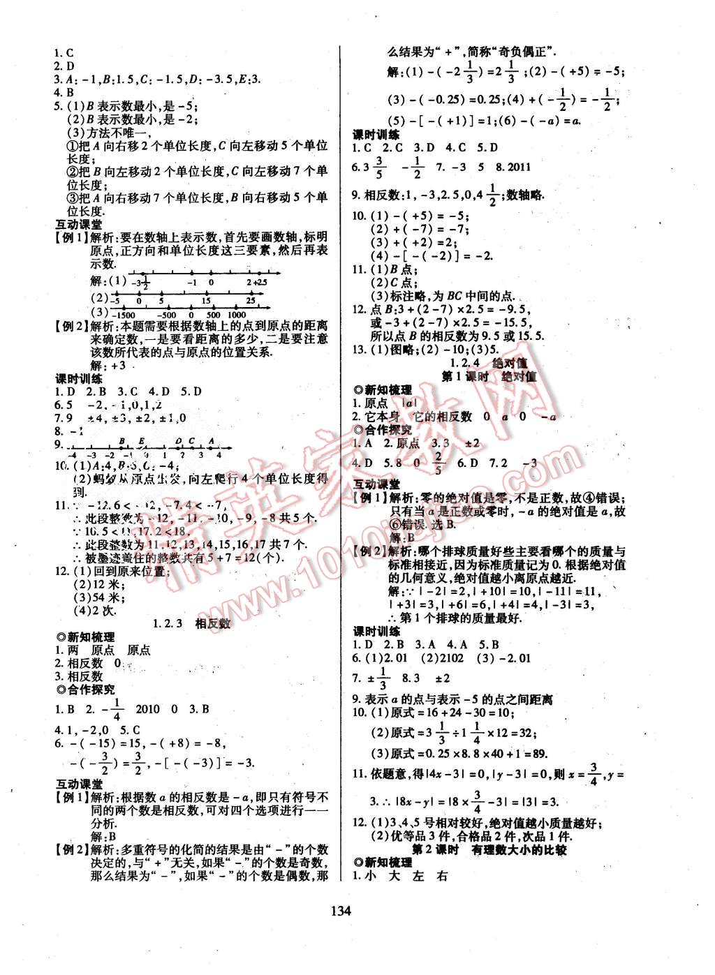 2015年有效课堂课时导学案七年级数学上册人教版 第2页