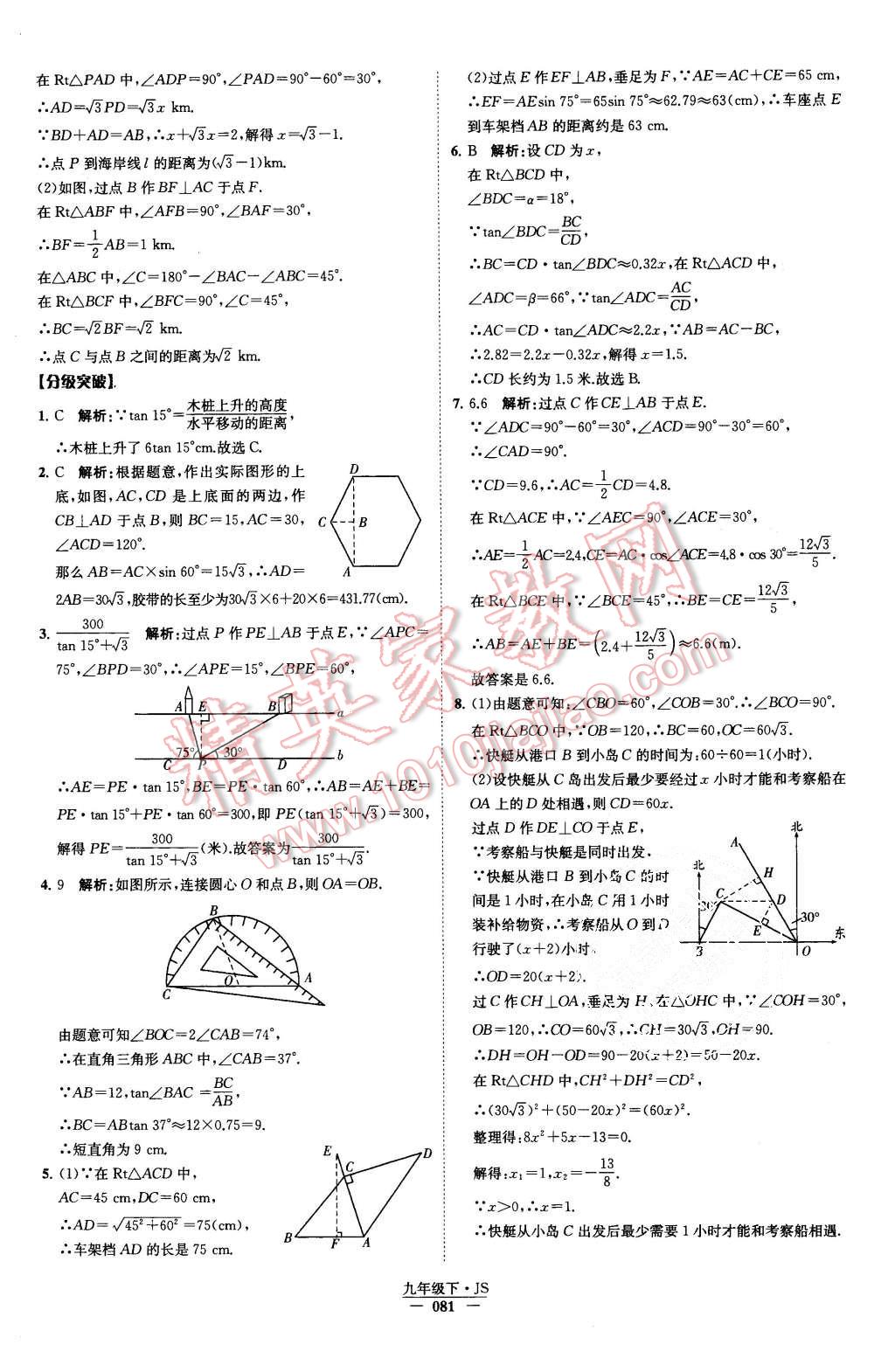 2015年经纶学典学霸九年级数学上册江苏版 第85页