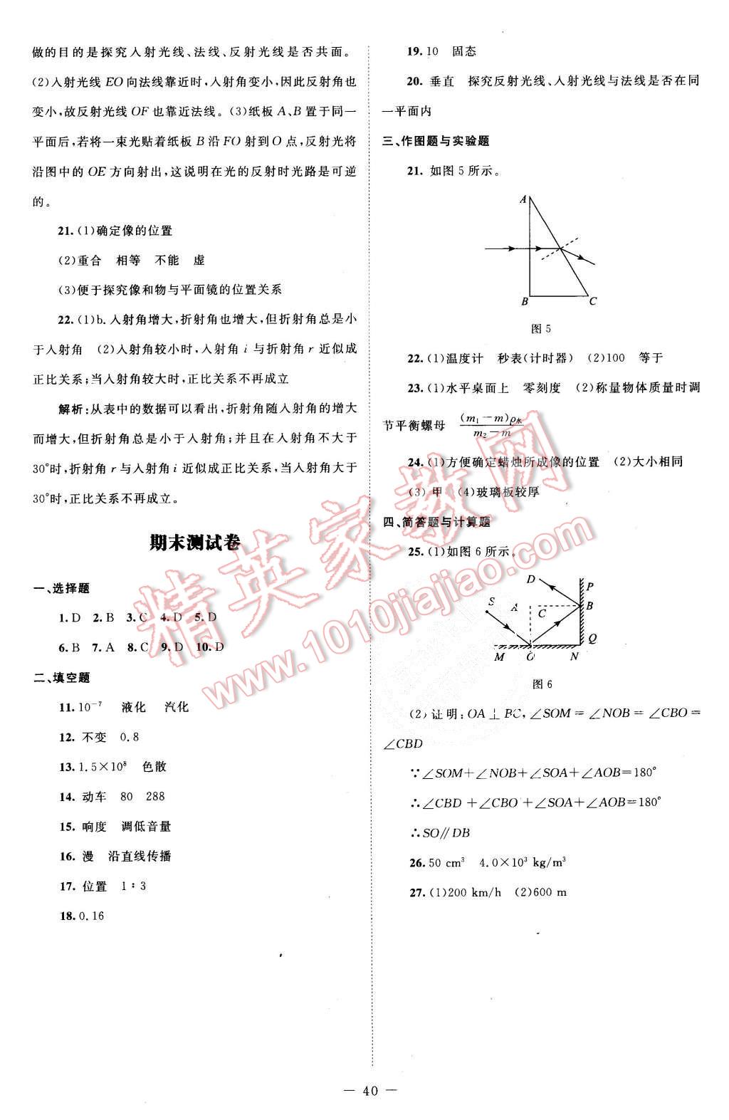 2015年课堂精练八年级物理上册北师大版 第8页