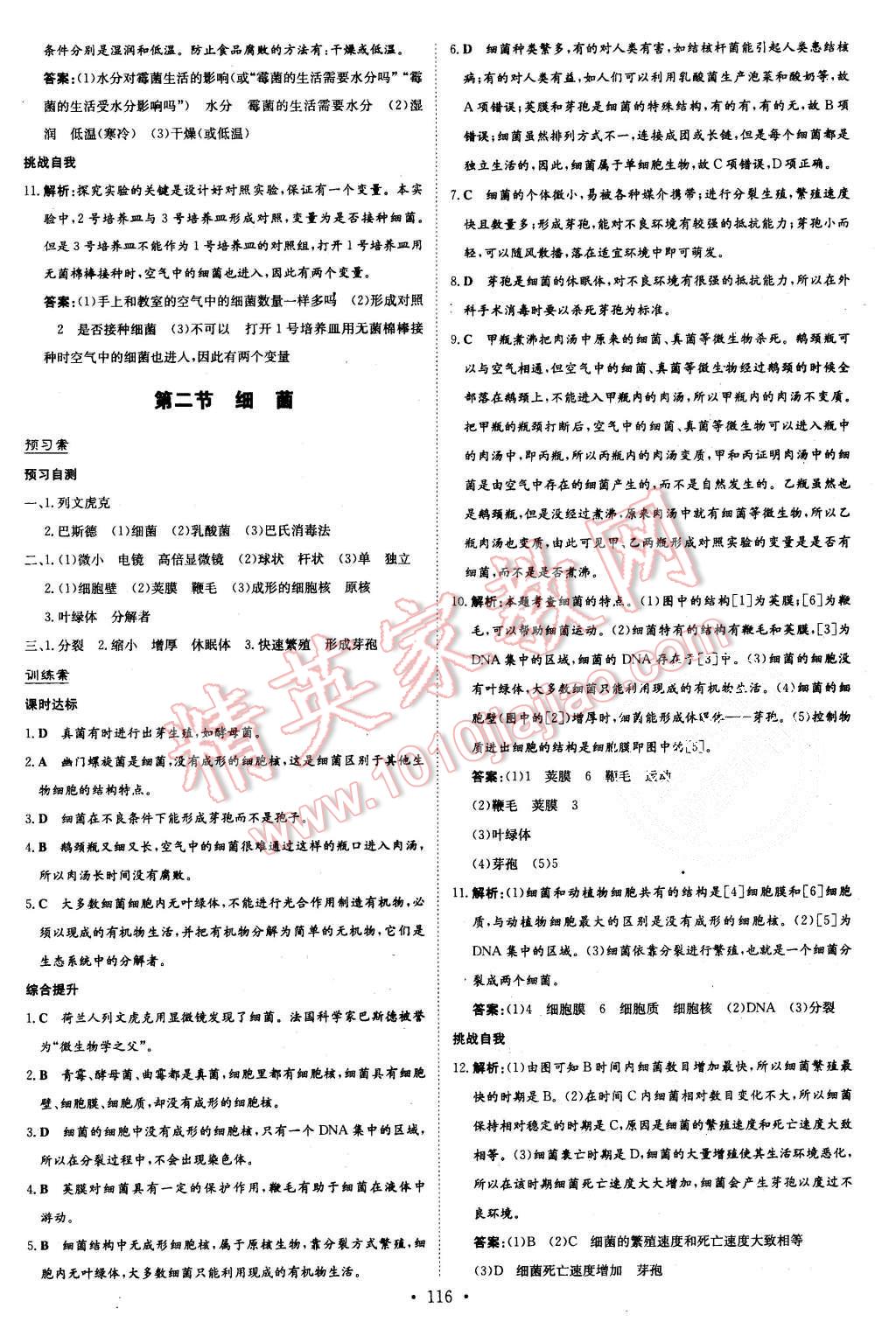 2015年初中同步学习导与练导学探究案八年级生物上册人教版 第12页