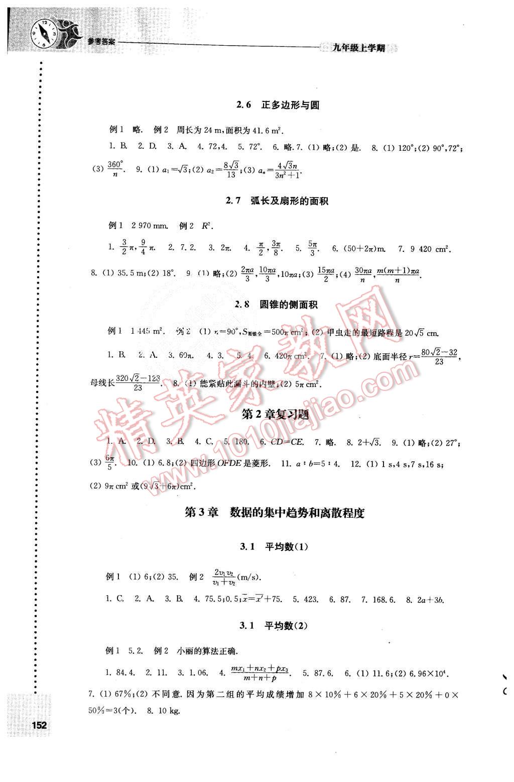 2015年初中數(shù)學(xué)課課練九年級上冊蘇科版 第6頁