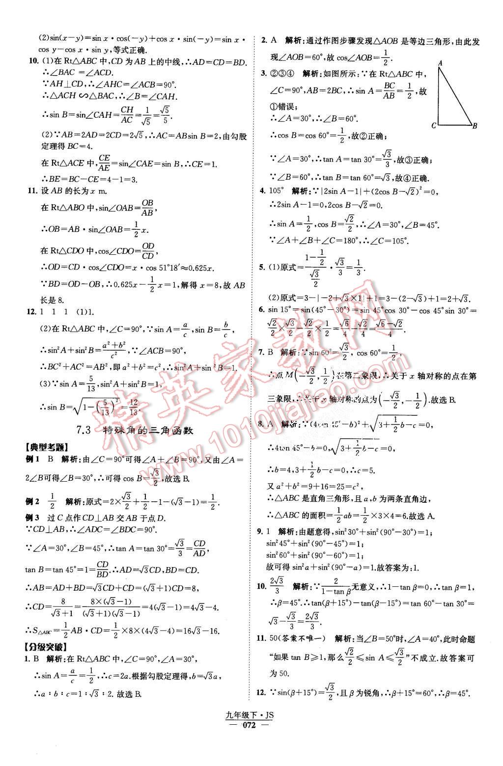 2015年經(jīng)綸學(xué)典學(xué)霸九年級(jí)數(shù)學(xué)上冊(cè)江蘇版 第76頁(yè)