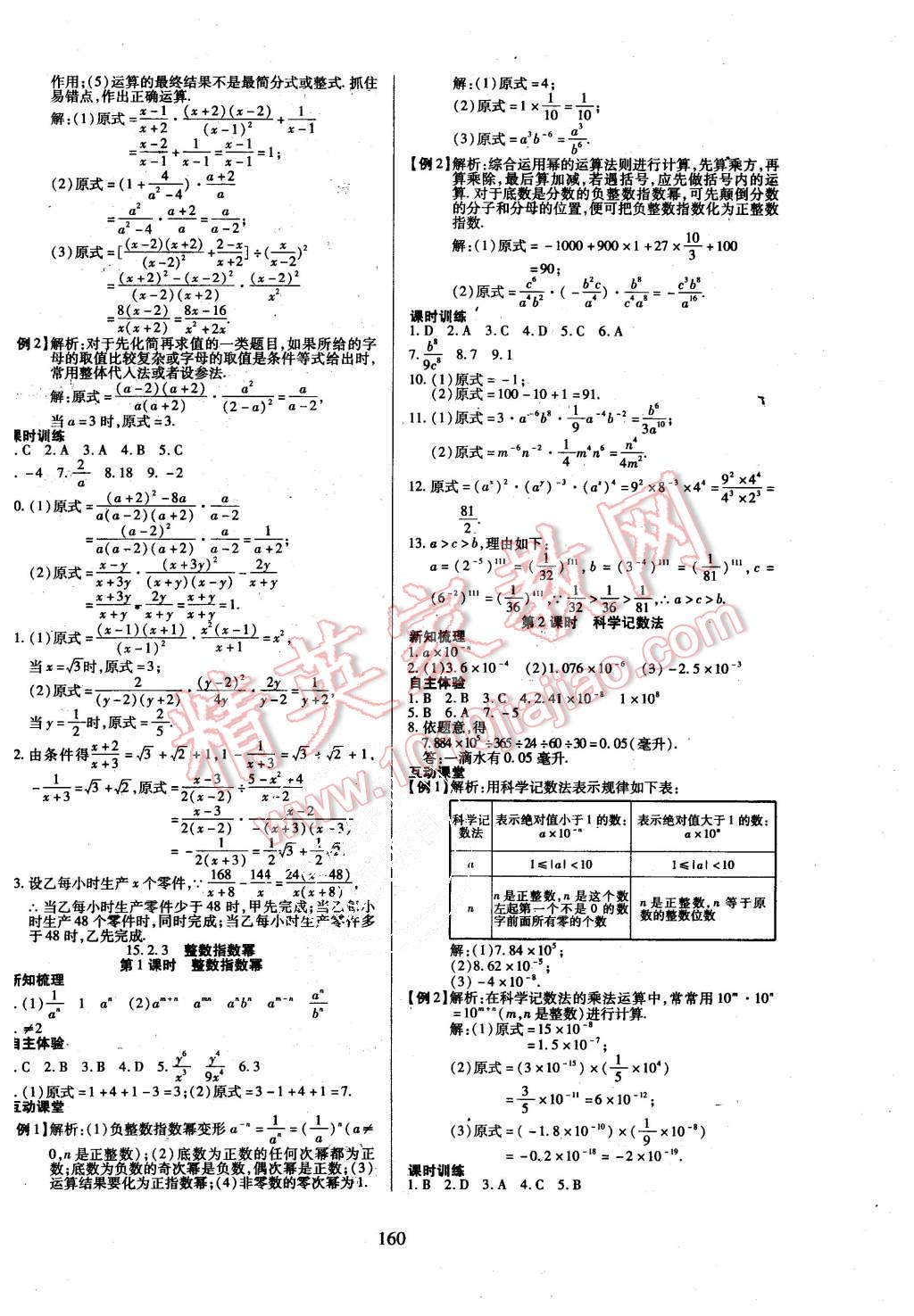 2015年有效课堂课时导学案八年级数学上册人教版 第20页