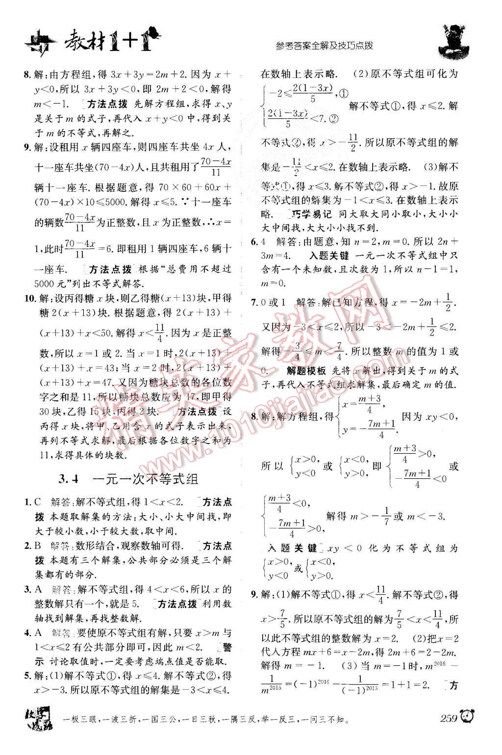 2015年教材1加1八年級數(shù)學上冊浙教版 第13頁