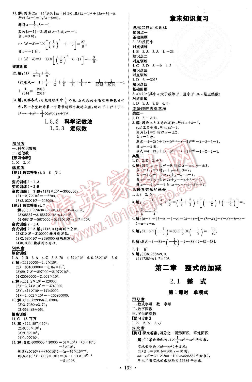 2015年初中同步学习导与练导学探究案七年级数学上册人教版 第8页