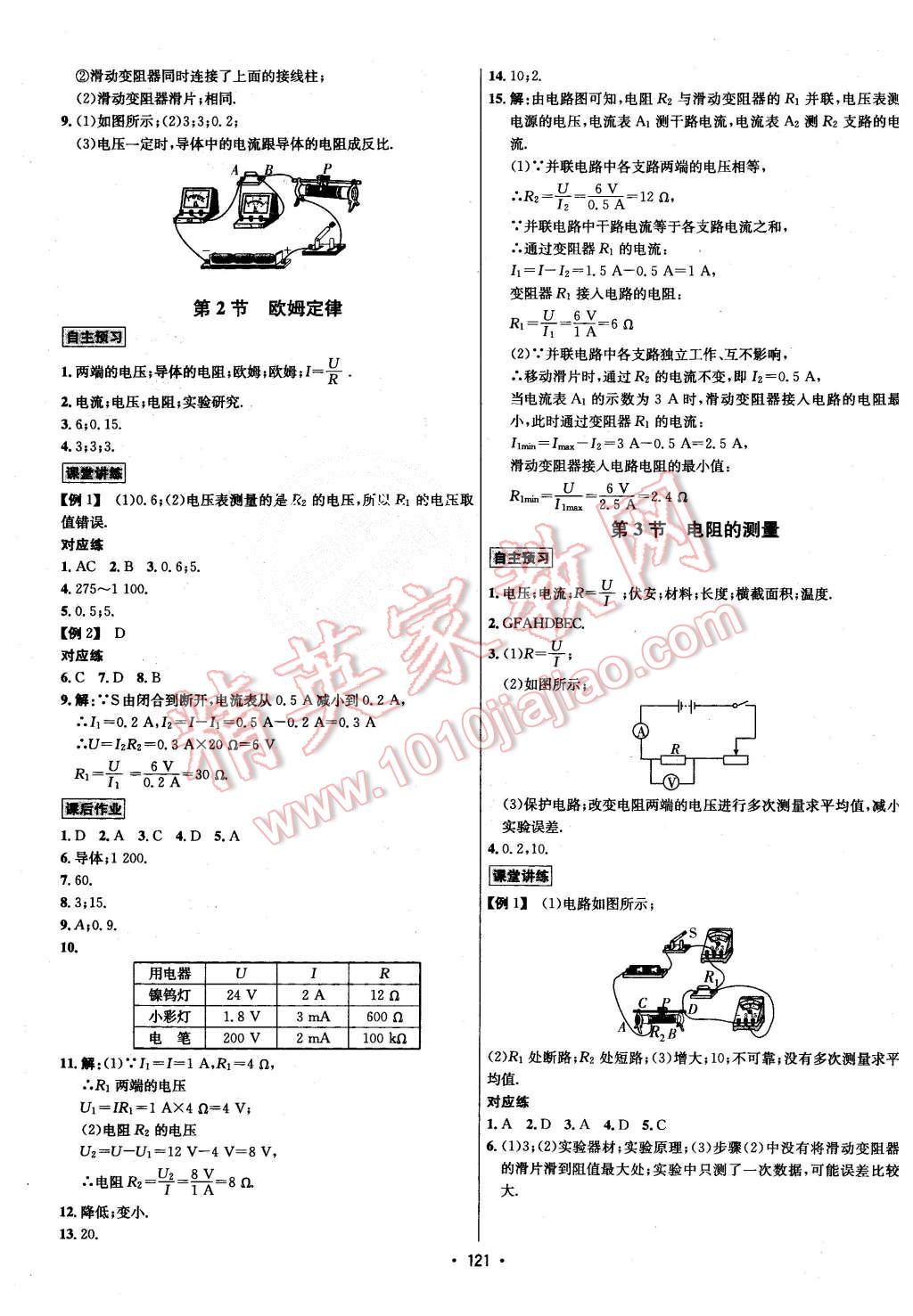 2015年优学名师名题九年级物理上册人教版 第9页