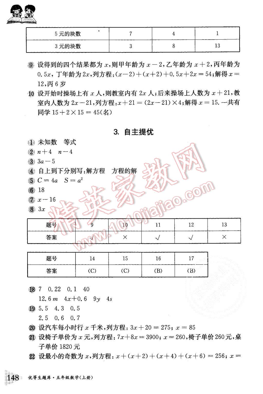 2015年優(yōu)等生題庫五年級數(shù)學(xué)上冊人教版 第14頁