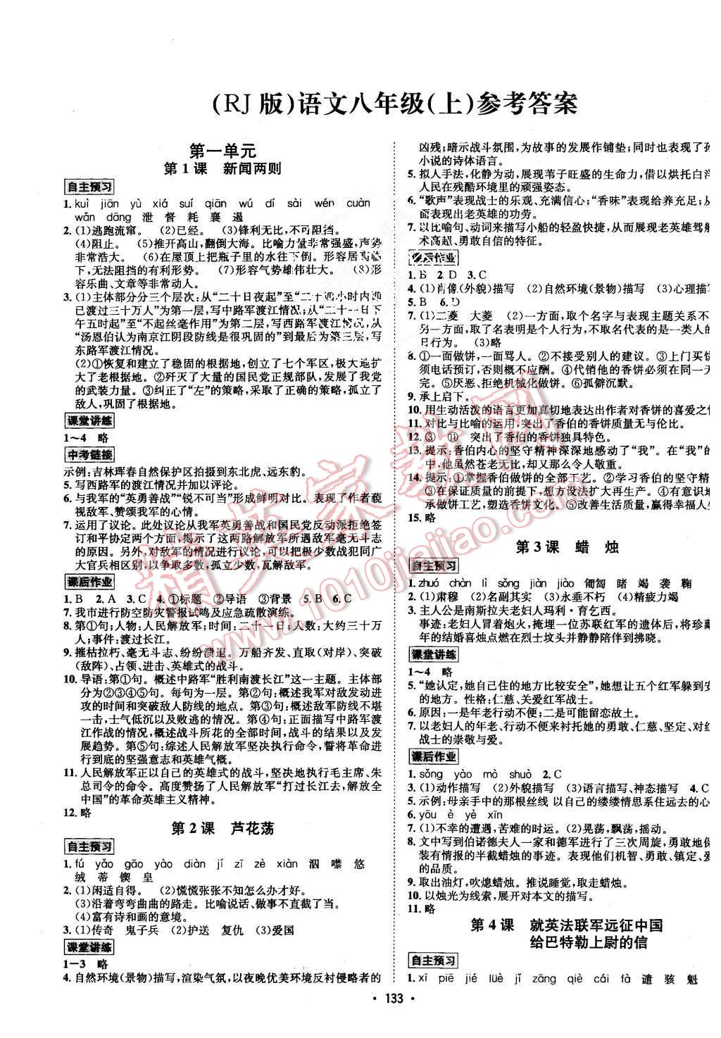 2015年优学名师名题八年级语文上册人教版 第1页