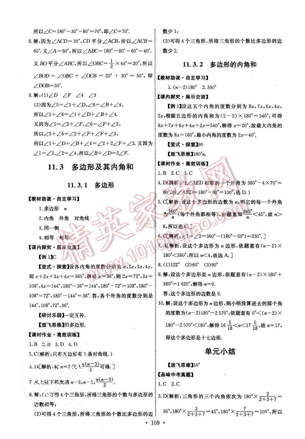 2015年能力培养与测试八年级数学上册人教版 第3页