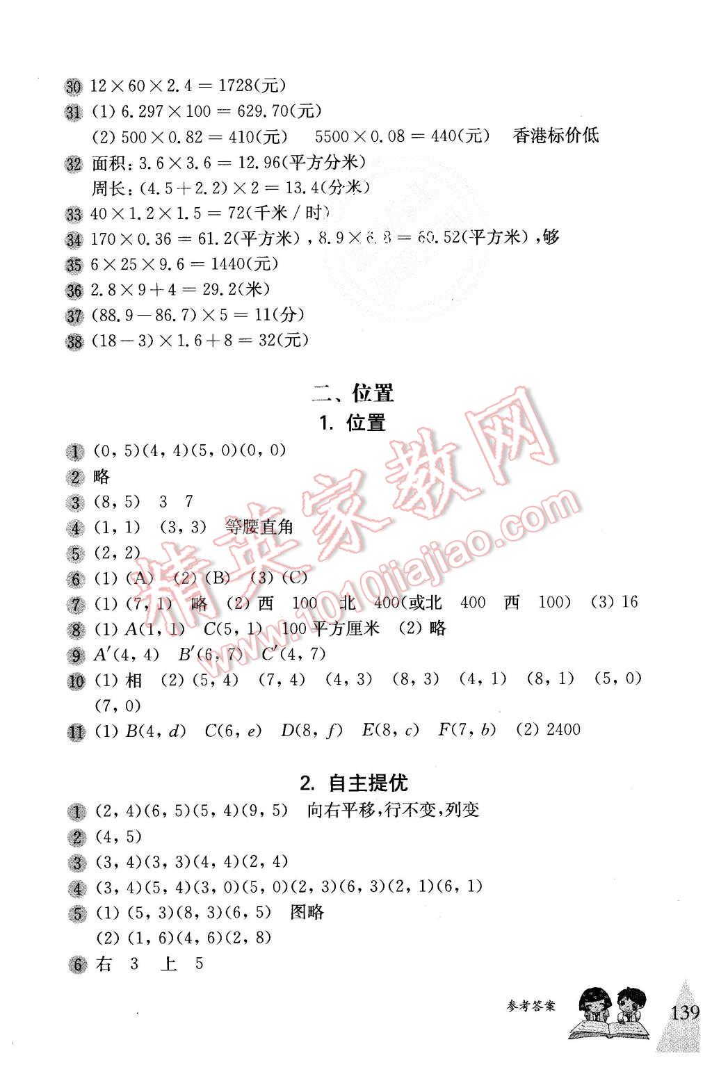 2015年優(yōu)等生題庫五年級數學上冊人教版 第5頁