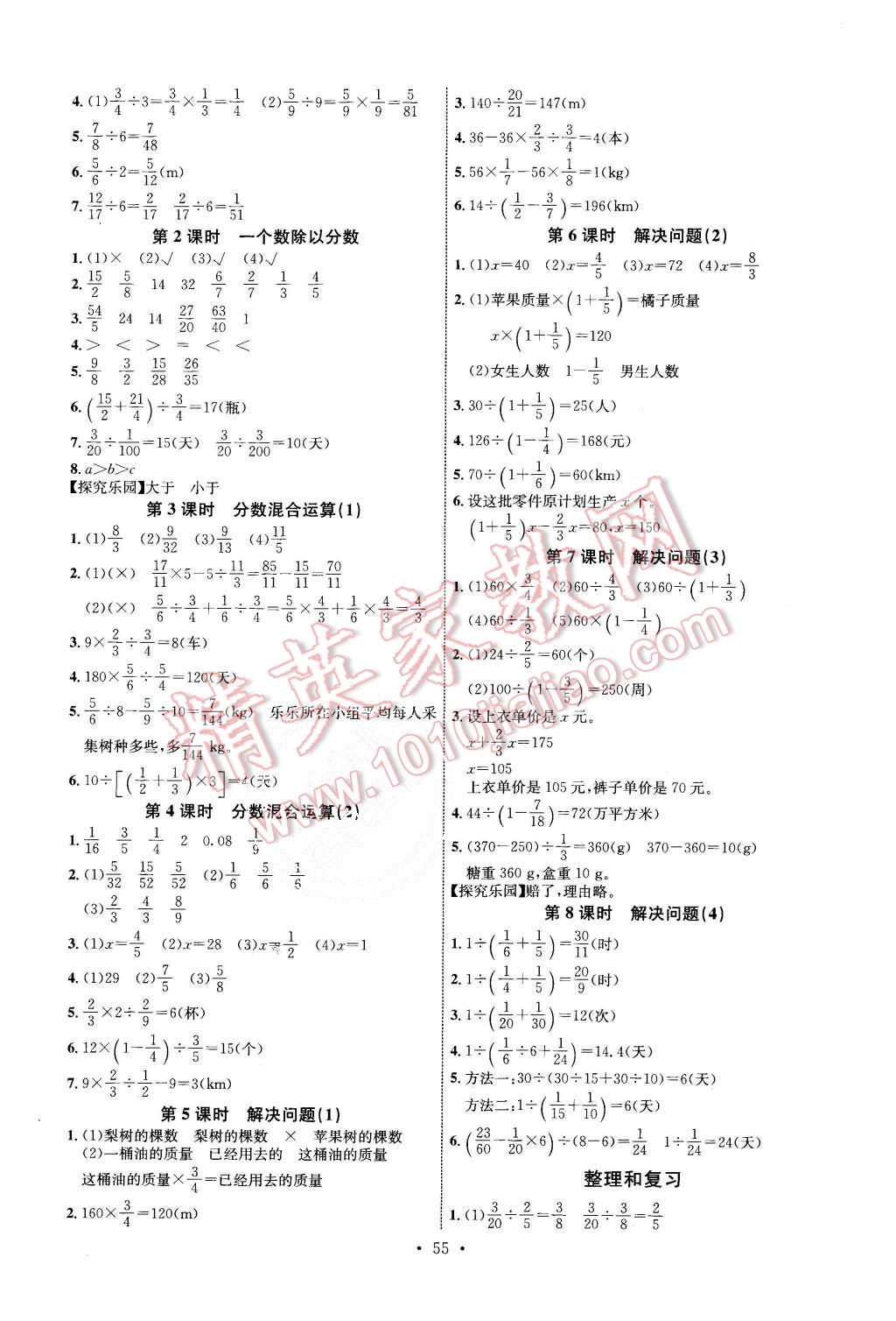 2015年能力培养与测试六年级数学上册人教版 第3页