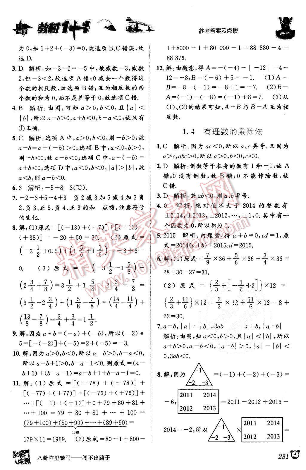 2015年教材1加1七年級(jí)數(shù)學(xué)上冊(cè)人教版 第3頁(yè)