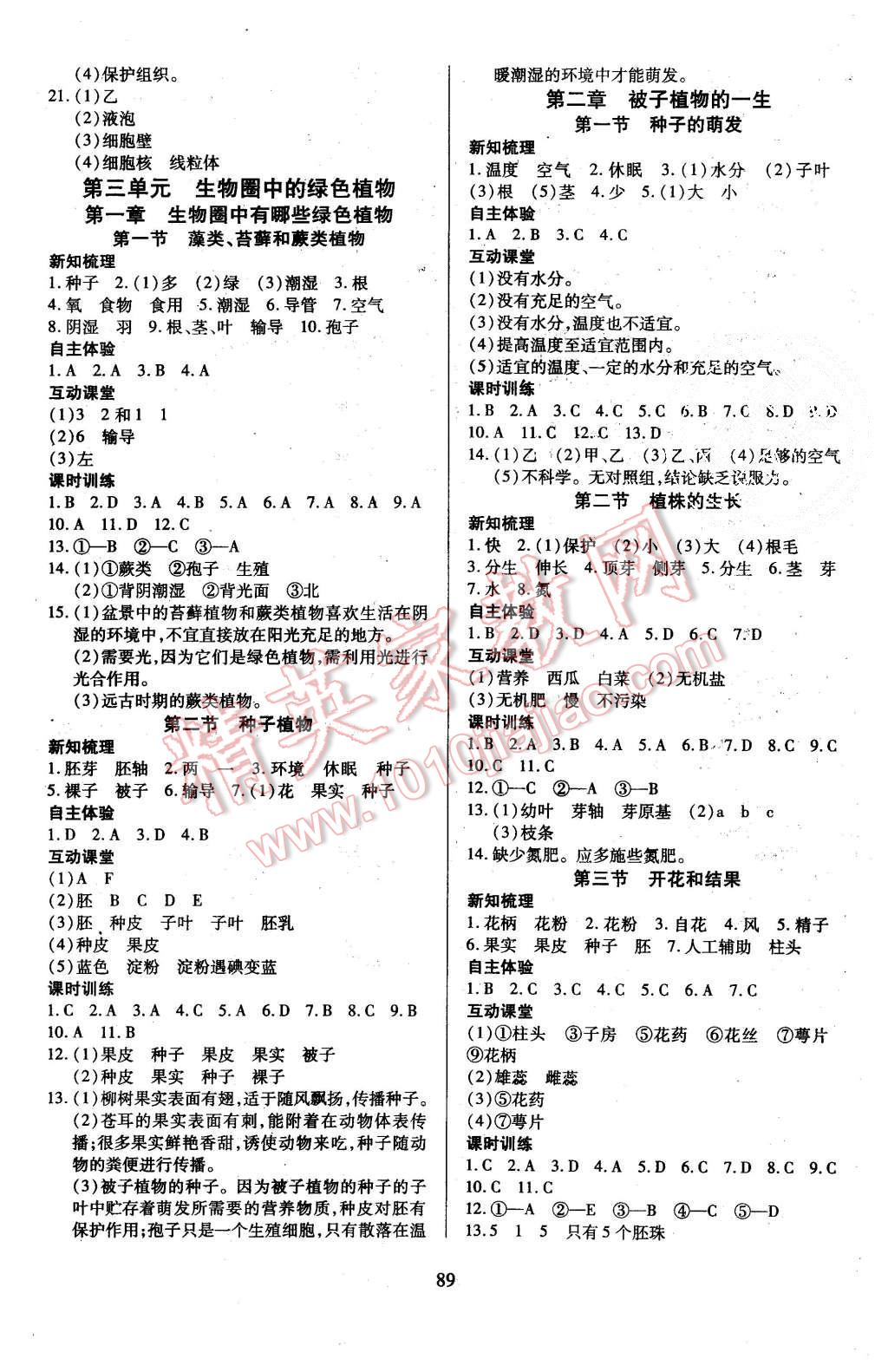 2015年有效课堂课时导学案七年级生物上册人教版 第5页