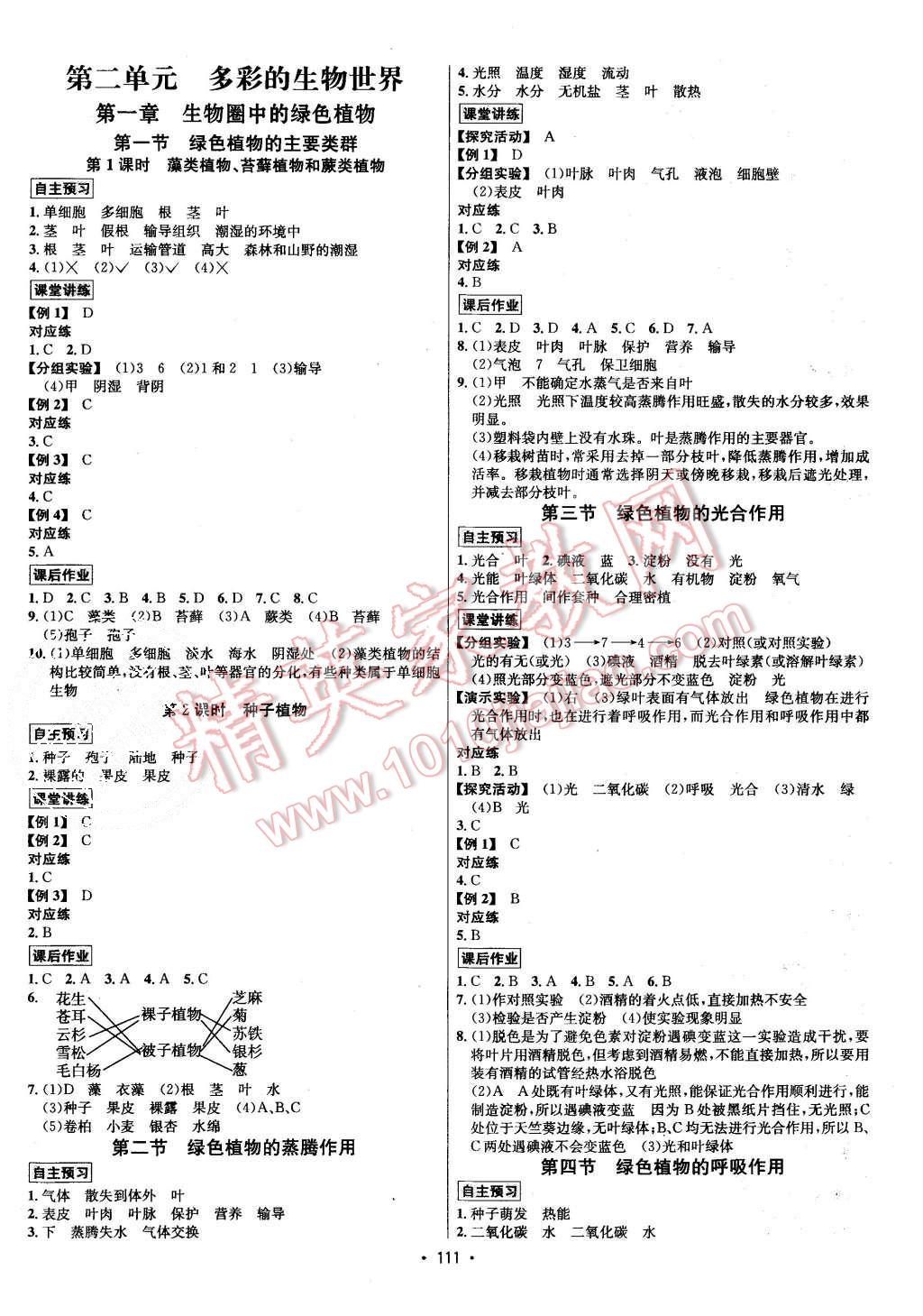 2015年優(yōu)學(xué)名師名題七年級生物上冊濟(jì)南版 第3頁