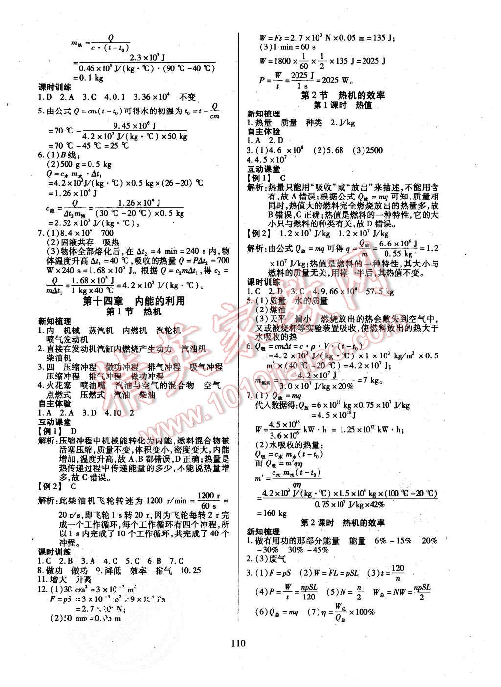 2015年有效课堂课时导学案九年级物理上册人教版 第2页