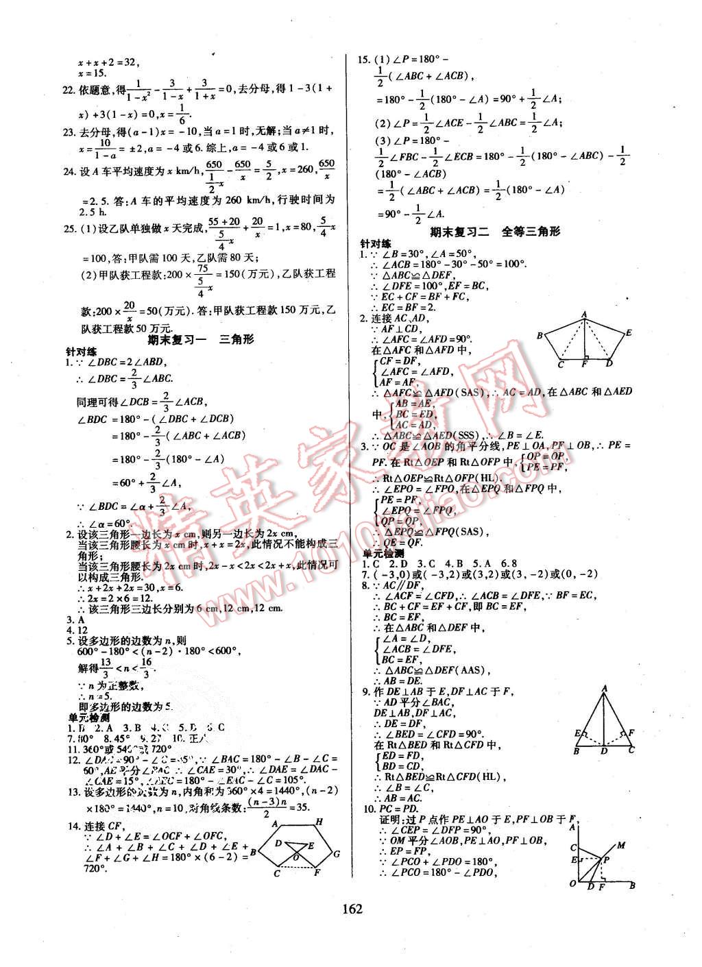 2015年有效课堂课时导学案八年级数学上册人教版 第22页