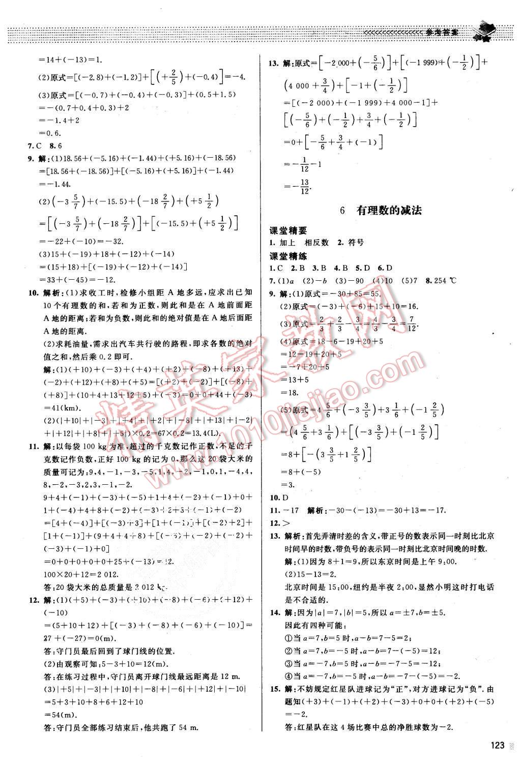 2015年课堂精练七年级数学上册北师大版 第4页