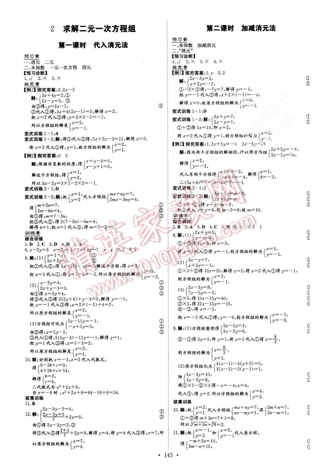 2015年初中同步学习导与练导学探究案八年级数学上册北师大版 第13页