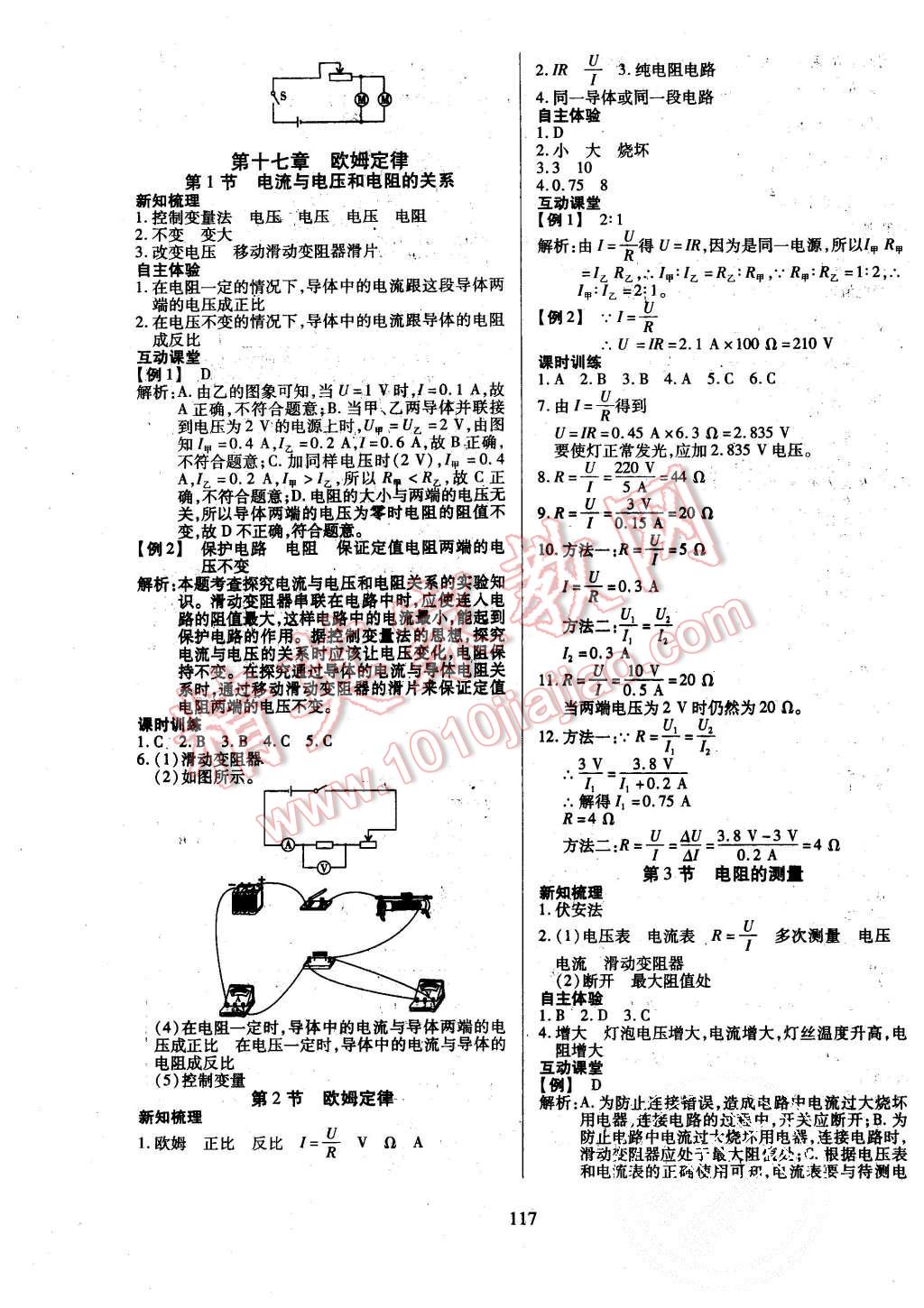 2015年有效课堂课时导学案九年级物理上册人教版 第9页