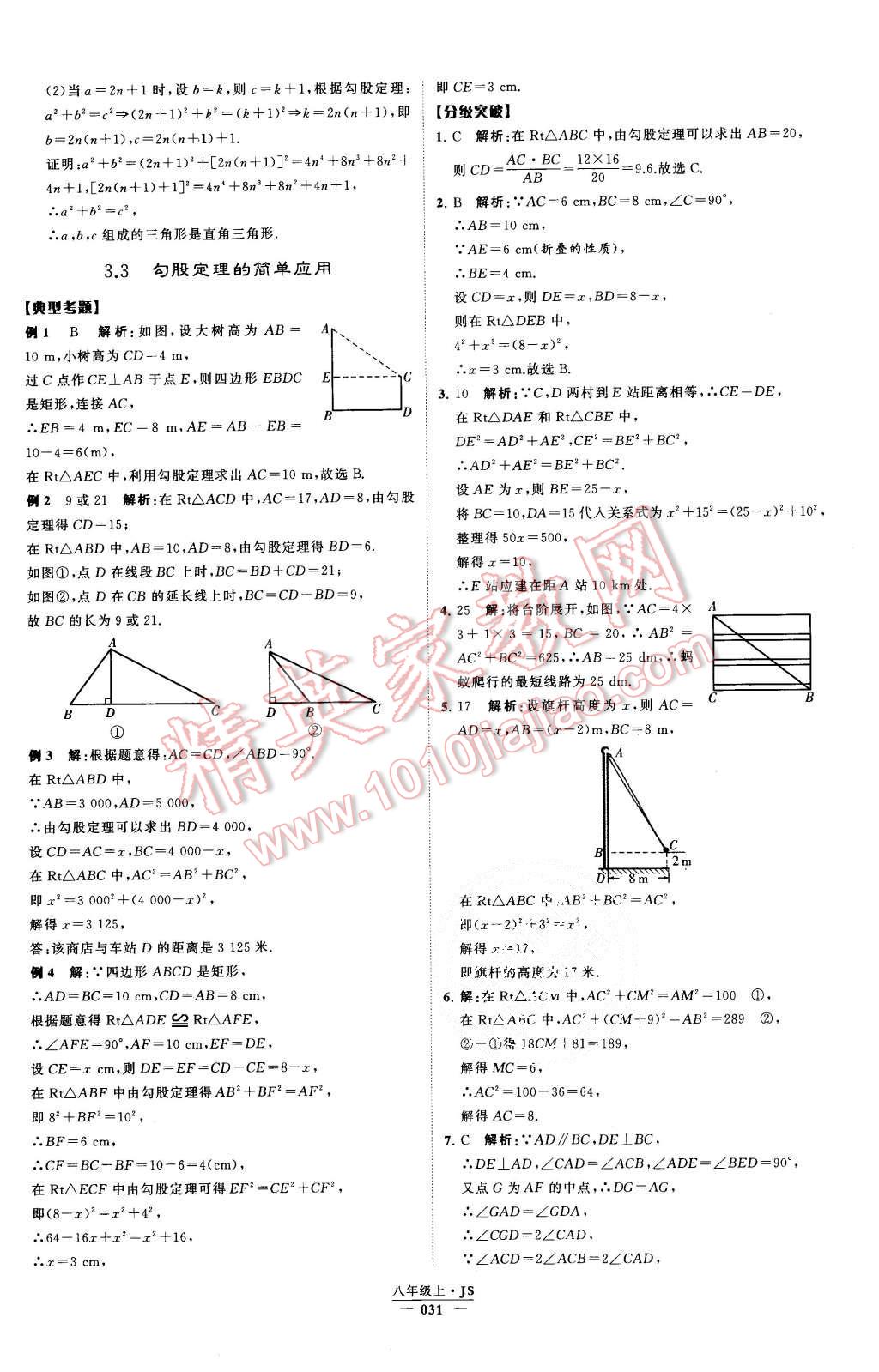 2015年经纶学典学霸八年级数学上册江苏版 第33页