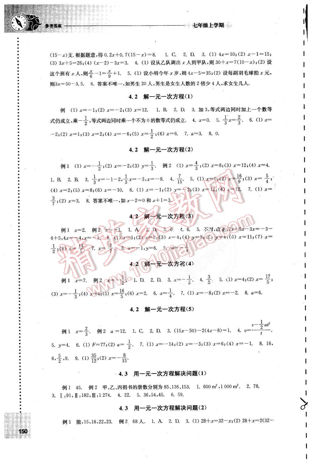 2015年初中數(shù)學(xué)課課練七年級(jí)上冊(cè)蘇科版 第6頁(yè)