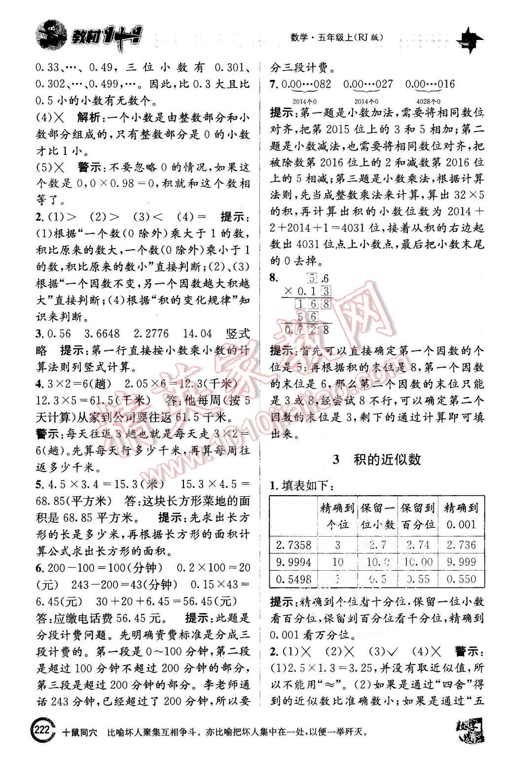 2015年教材1加1五年級數(shù)學上冊人教版 第2頁