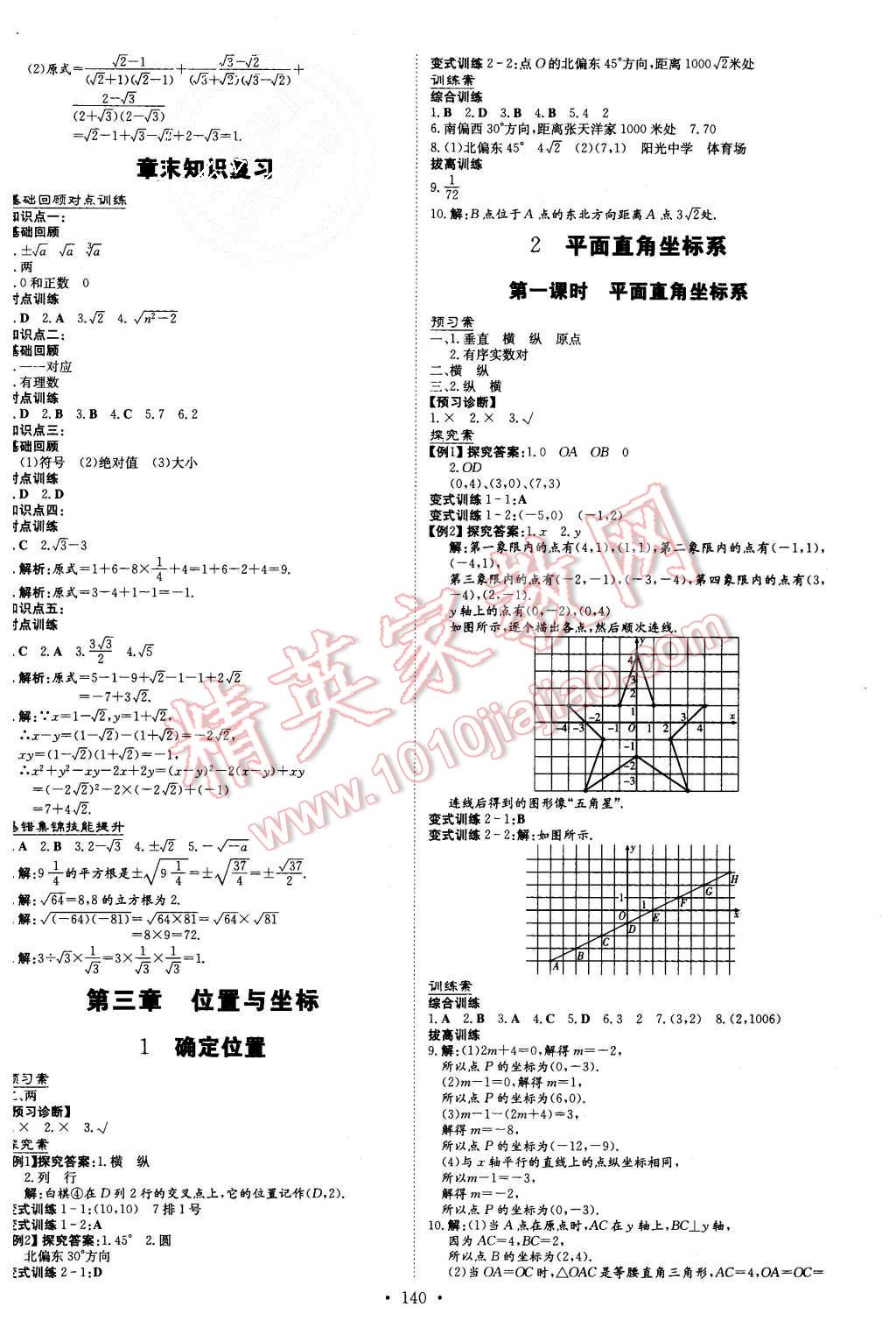 2015年初中同步学习导与练导学探究案八年级数学上册北师大版 第8页