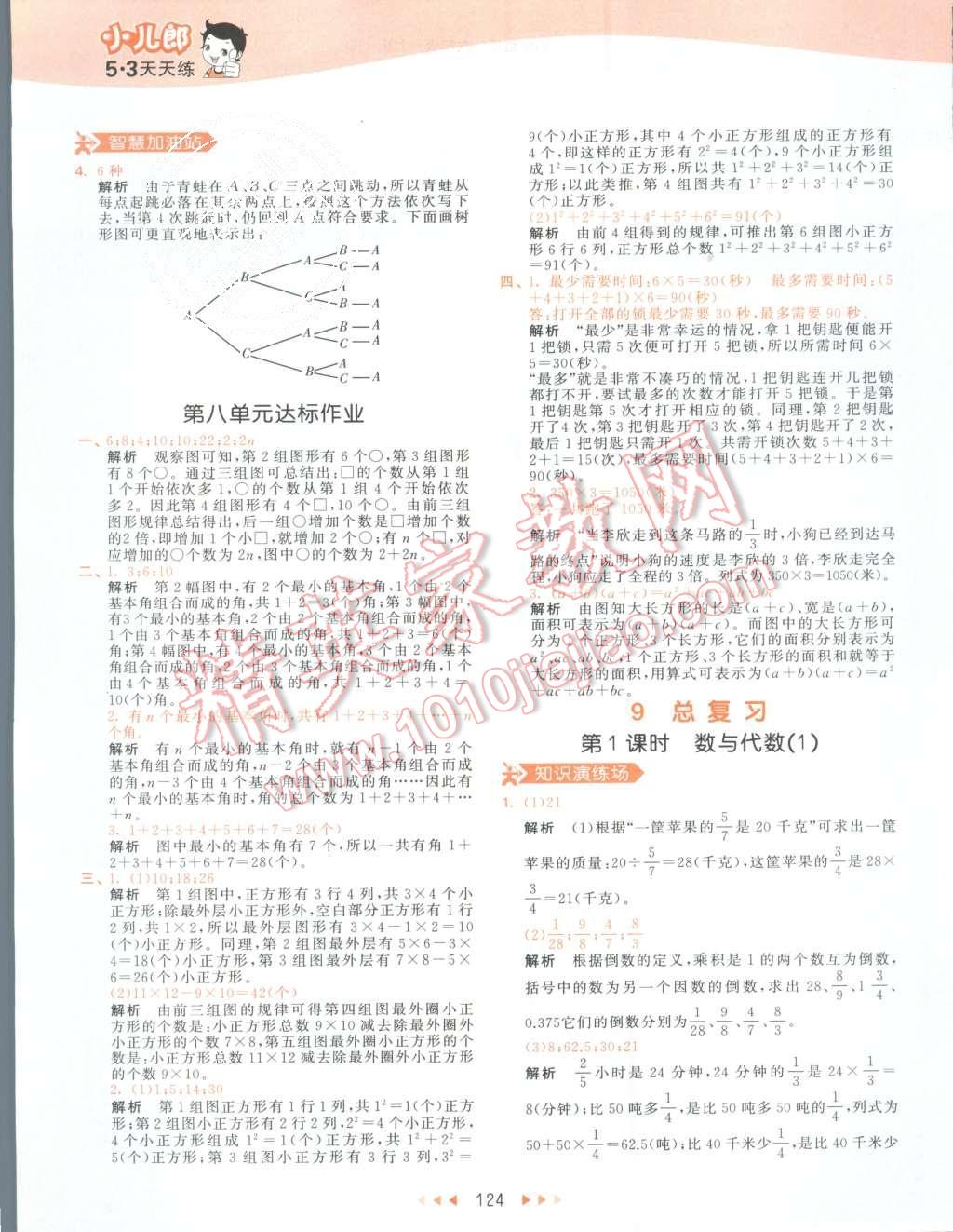 2015年53天天练六年级数学上册人教版 第40页