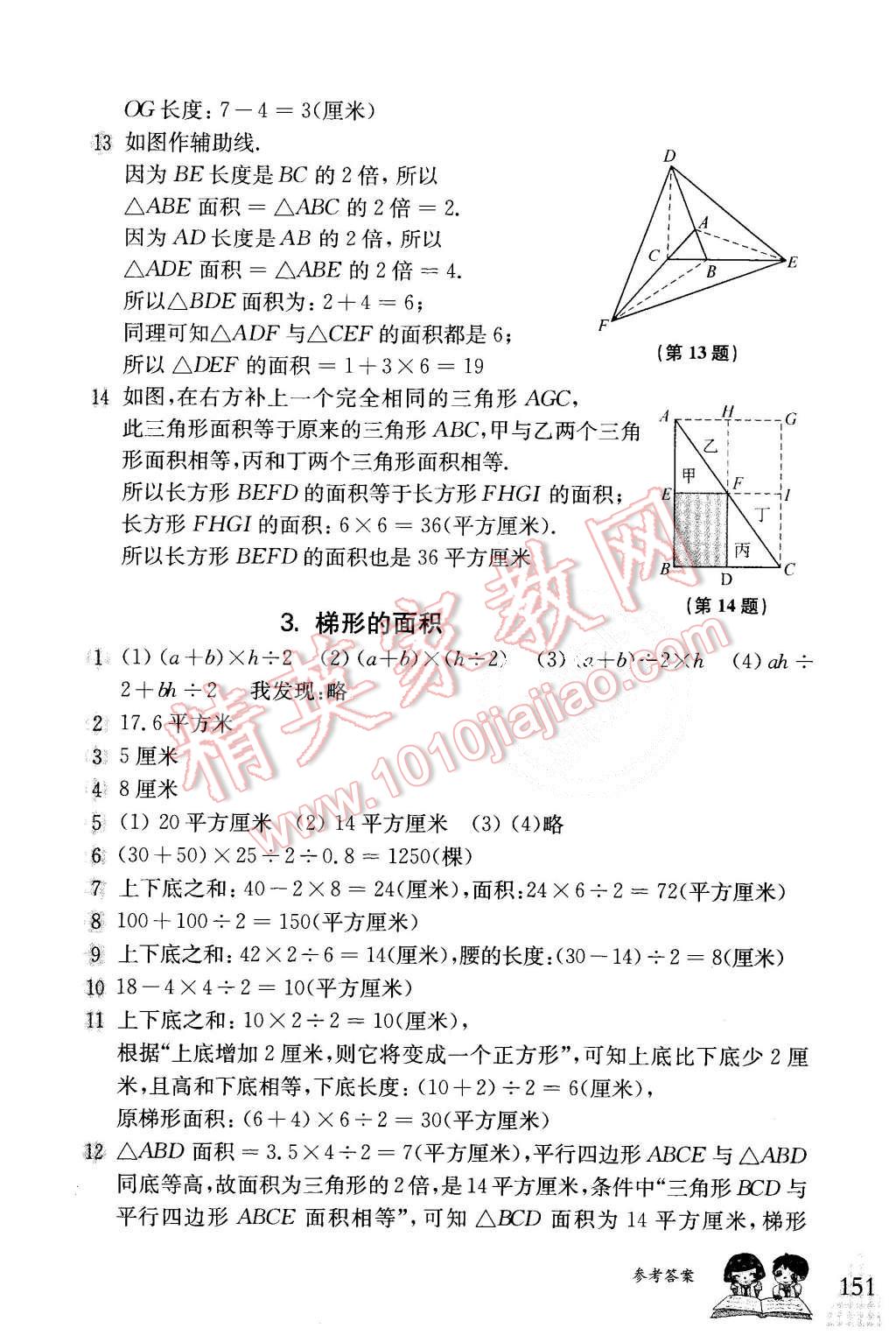 2015年優(yōu)等生題庫(kù)五年級(jí)數(shù)學(xué)上冊(cè)人教版 第17頁(yè)