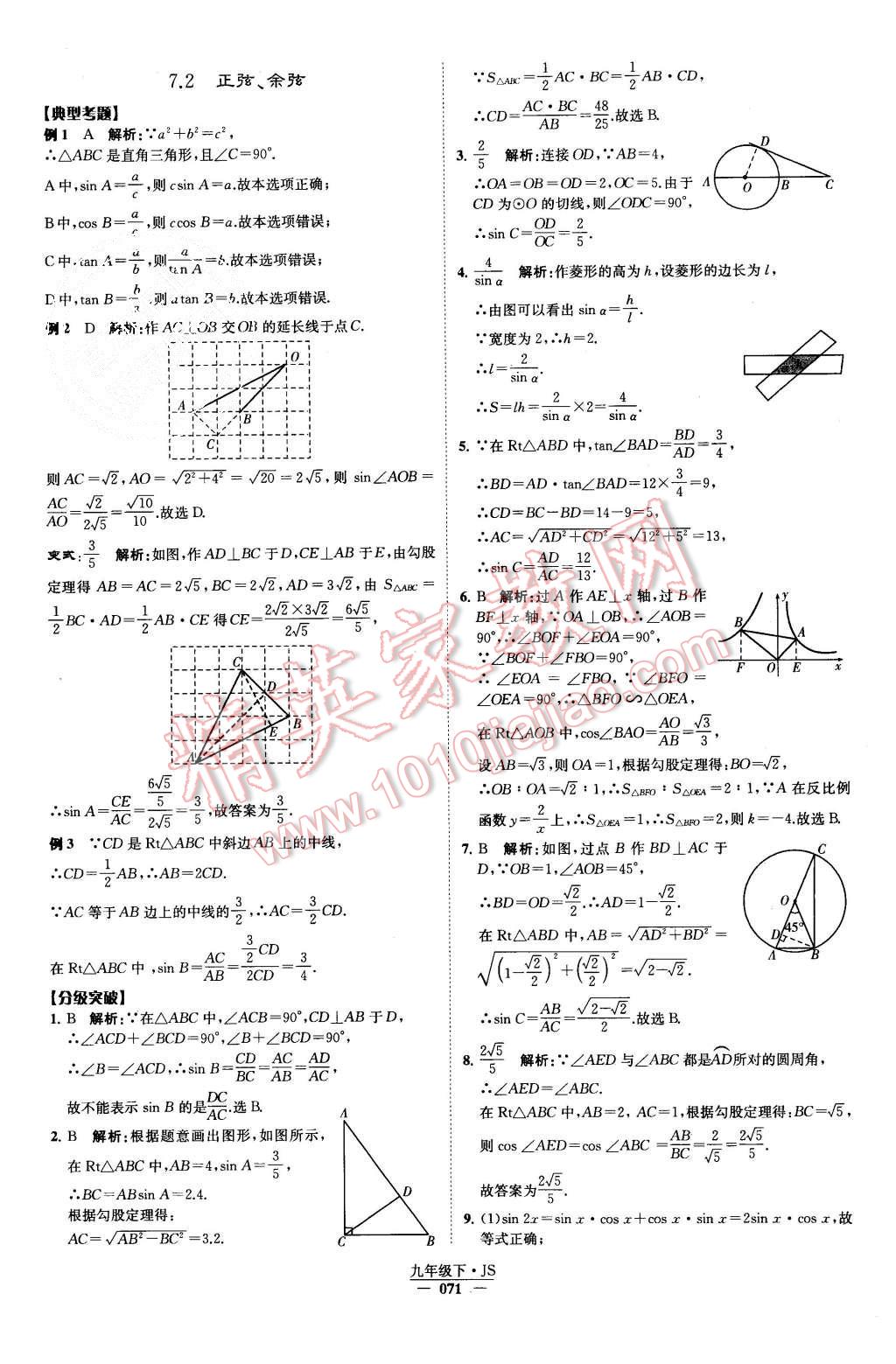 2015年經(jīng)綸學(xué)典學(xué)霸九年級數(shù)學(xué)上冊江蘇版 第75頁