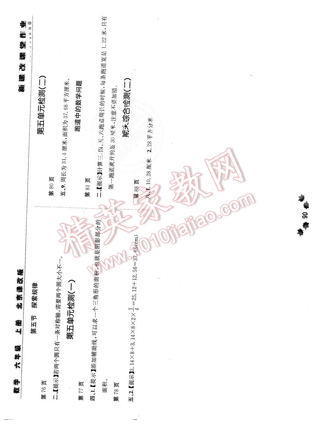 2015年新课改课堂作业六年级数学上册北京课改版 第2页