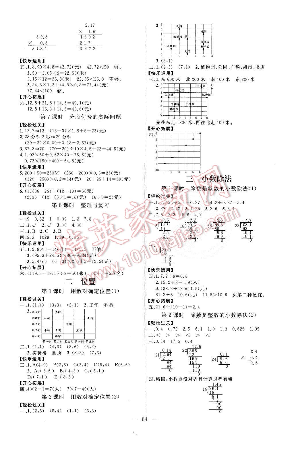 2015年亮點(diǎn)激活小學(xué)教材多元演練五年級數(shù)學(xué)上冊人教版 第2頁