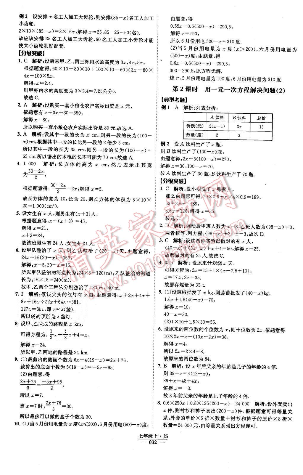 2015年经纶学典学霸七年级数学上册江苏版 第35页