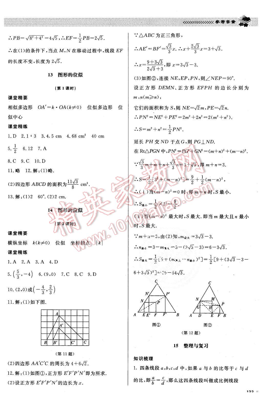 2015年课堂精练九年级数学上册北师大版 第26页