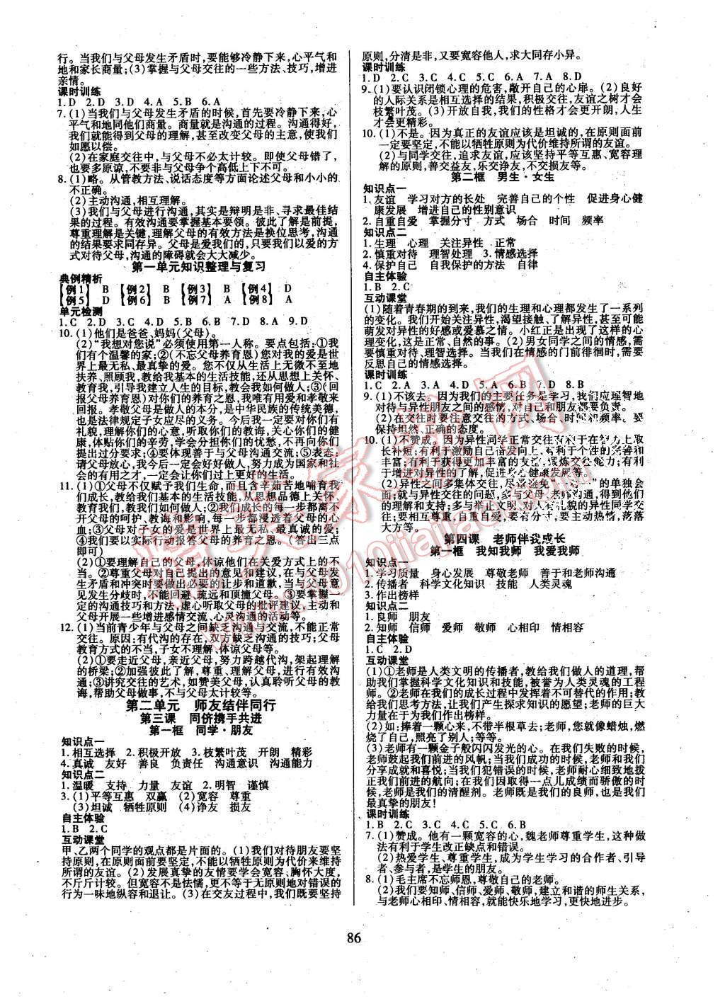 2015年有效课堂课时导学案八年级思想品德上册人教版 第2页