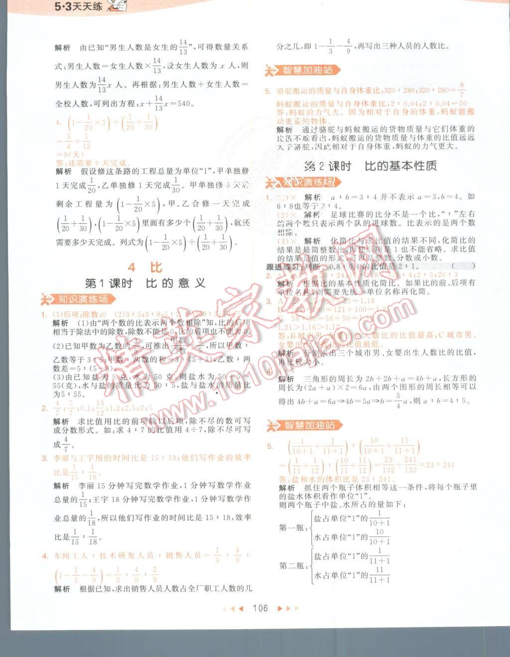 2015年53天天练六年级数学上册人教版 第22页