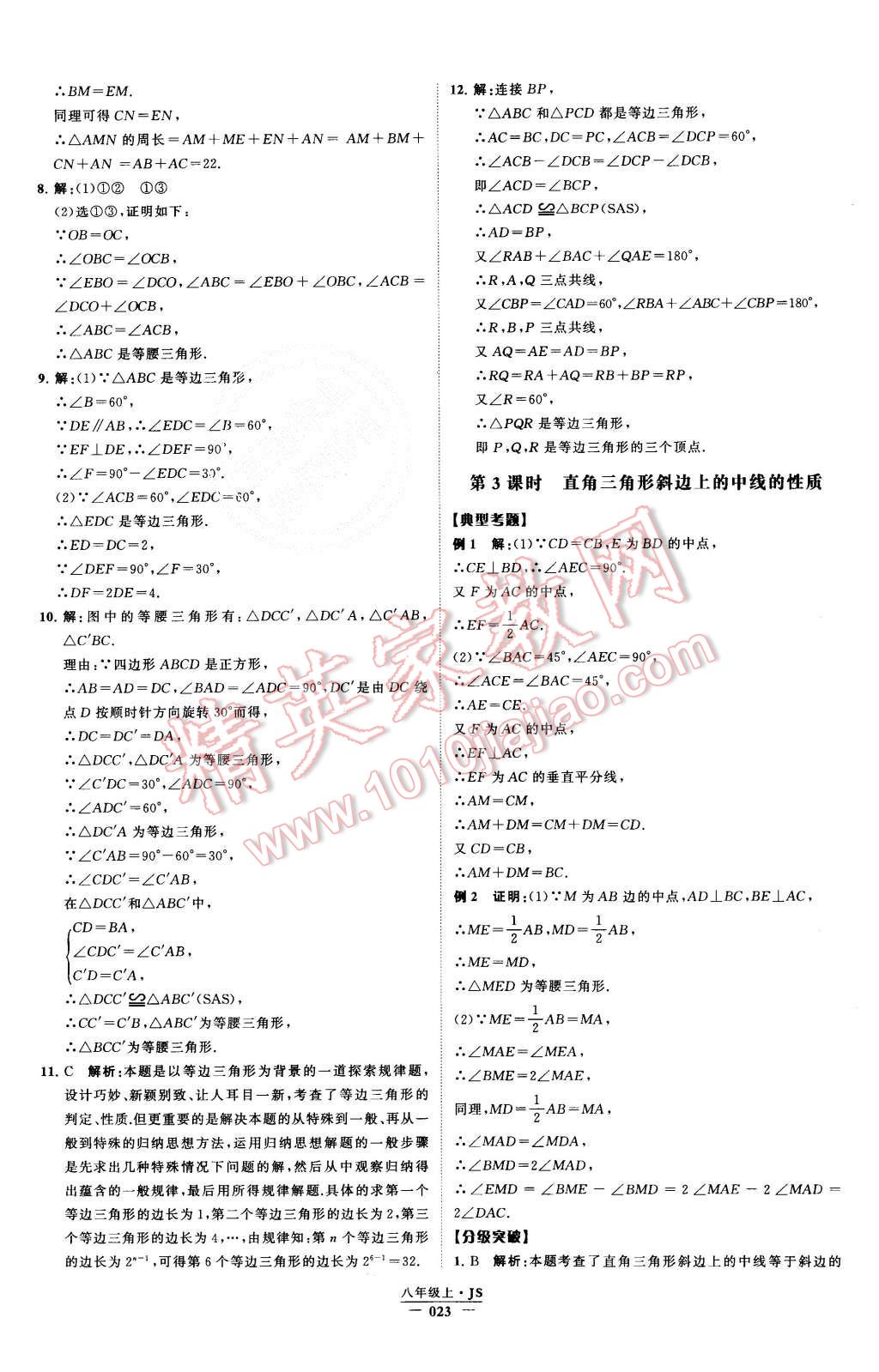 2015年经纶学典学霸八年级数学上册江苏版 第24页