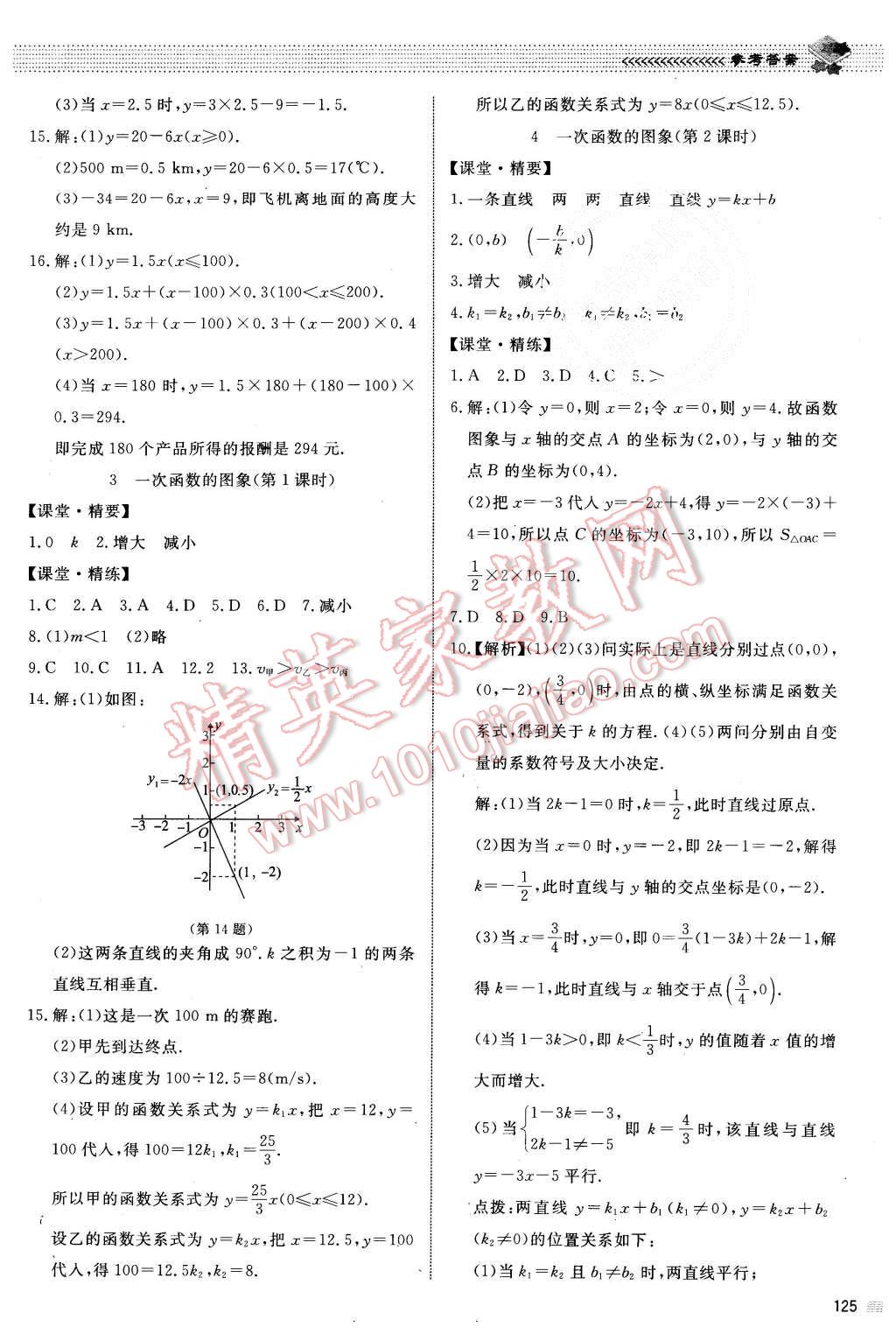 2015年课堂精练八年级数学上册北师大版 第12页