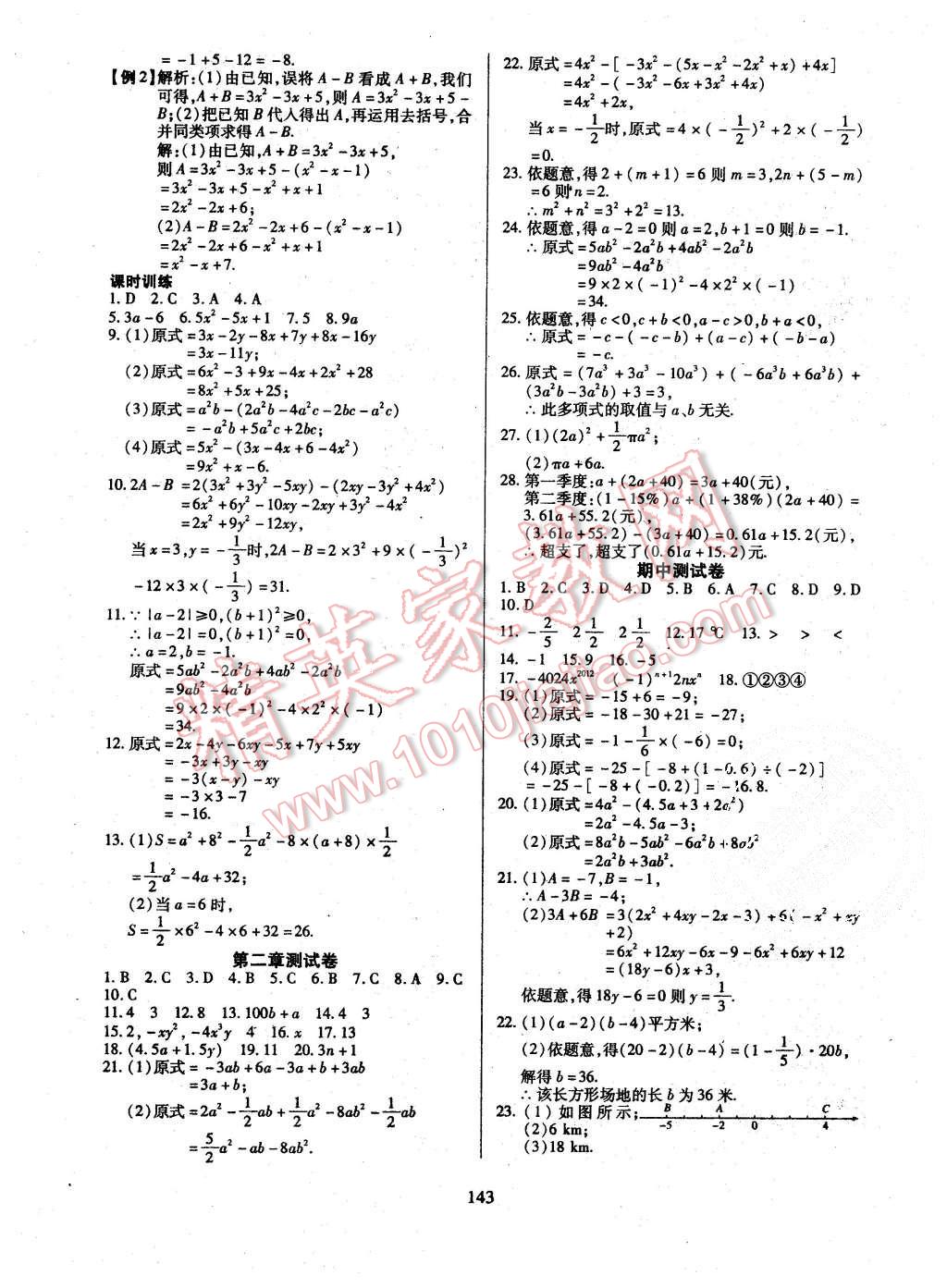 2015年有效课堂课时导学案七年级数学上册人教版 第11页