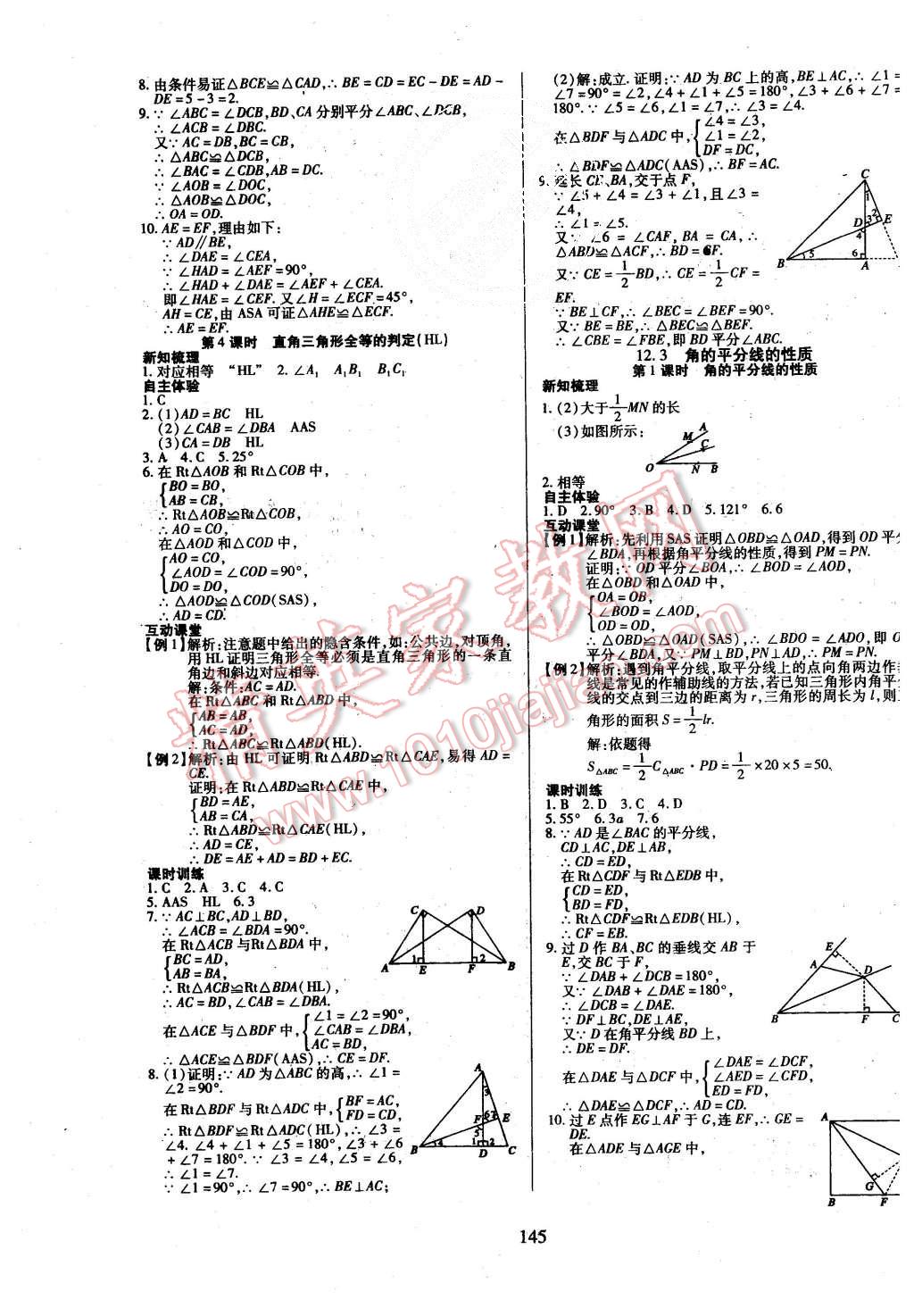 2015年有效课堂课时导学案八年级数学上册人教版 第5页