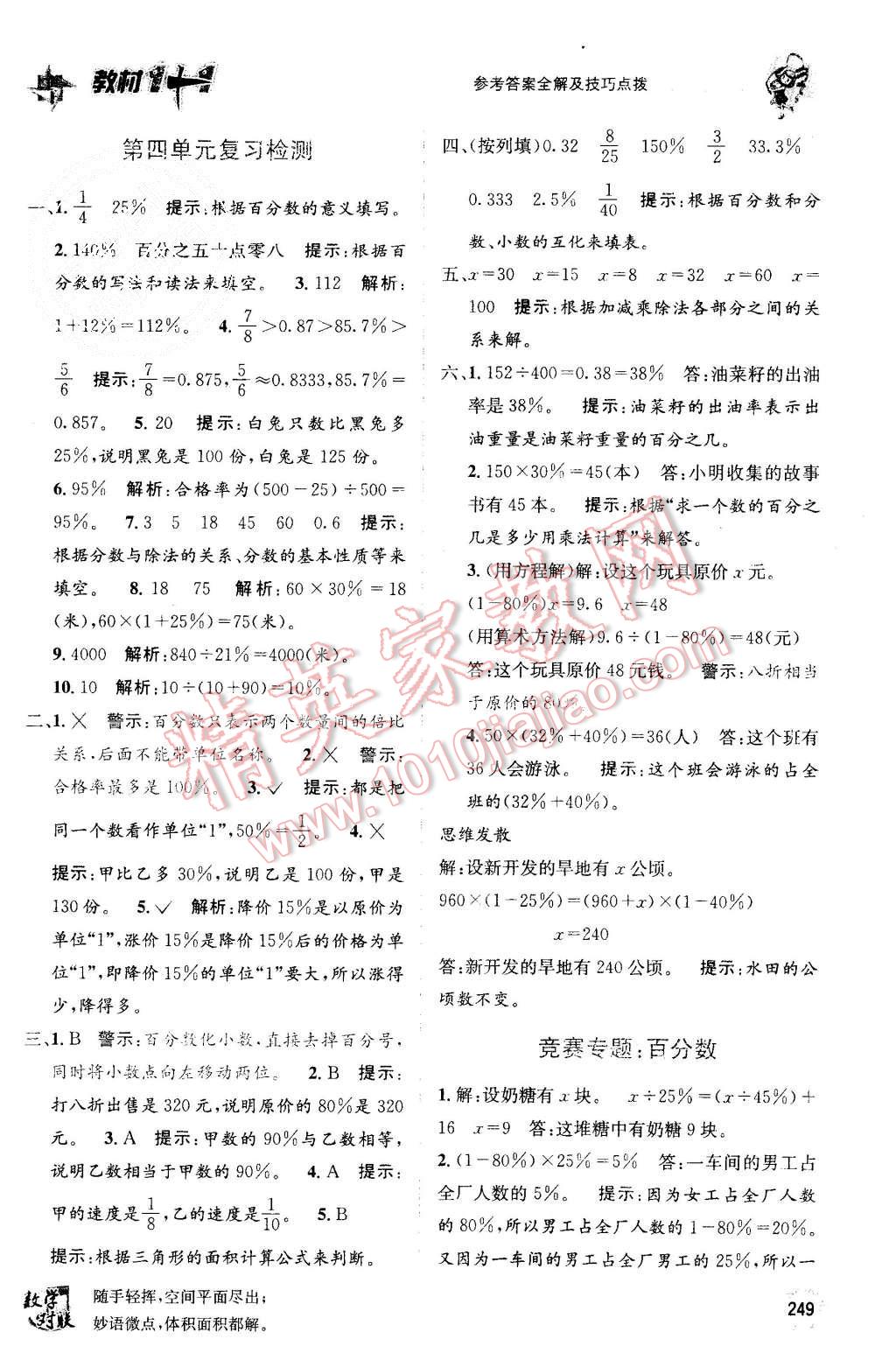 2015年教材1加1六年級數(shù)學上冊北師大版 第17頁